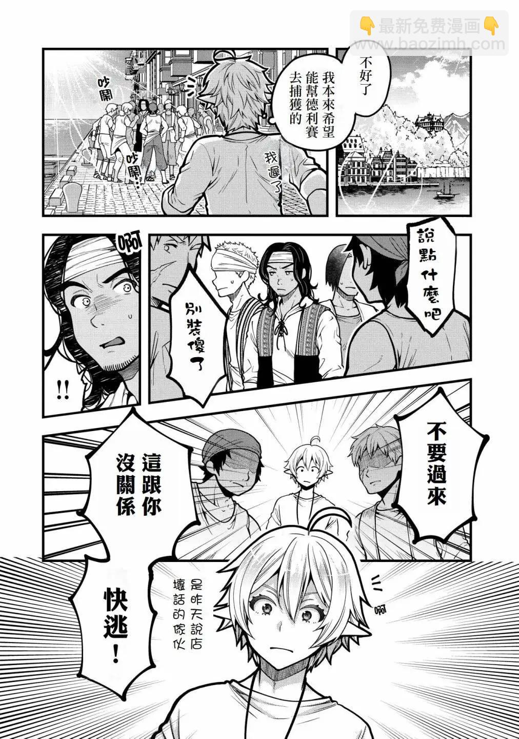 轉生高等精靈慢生活了120年後厭倦了 - 第06話 - 2
