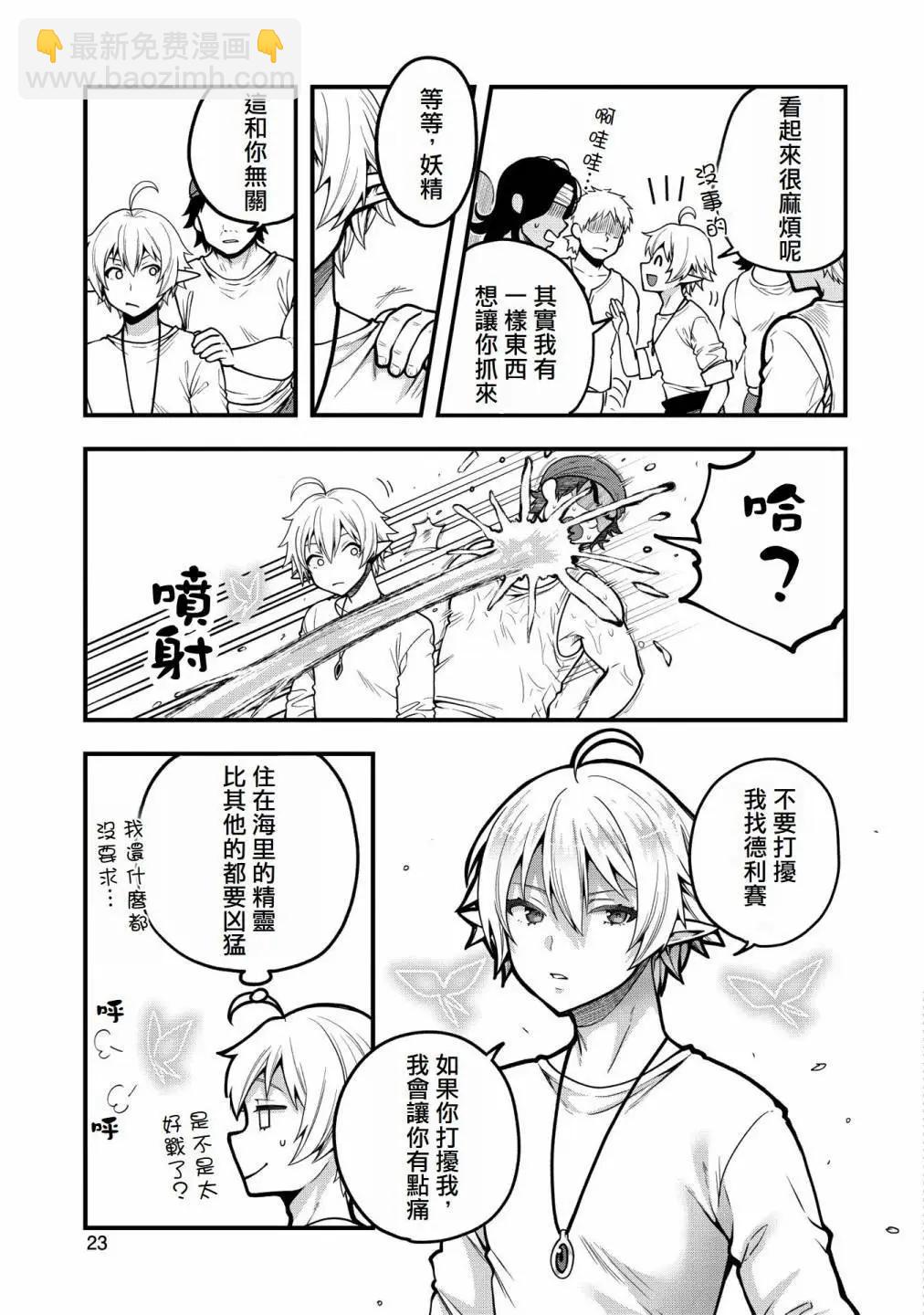 轉生高等精靈慢生活了120年後厭倦了 - 第06話 - 3