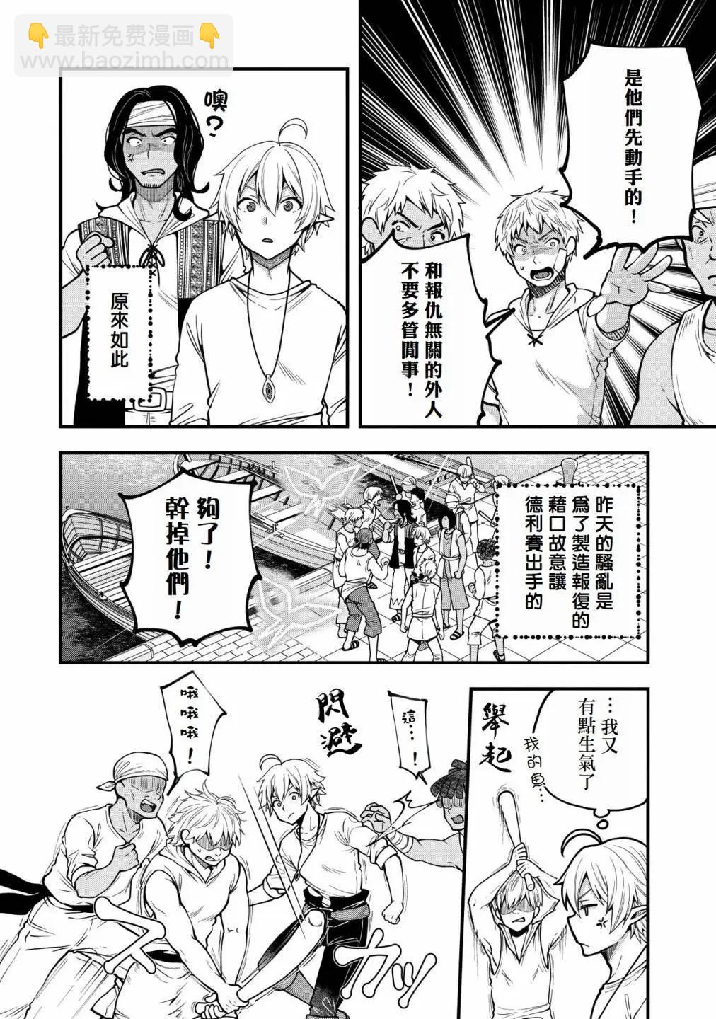 轉生高等精靈慢生活了120年後厭倦了 - 第06話 - 4