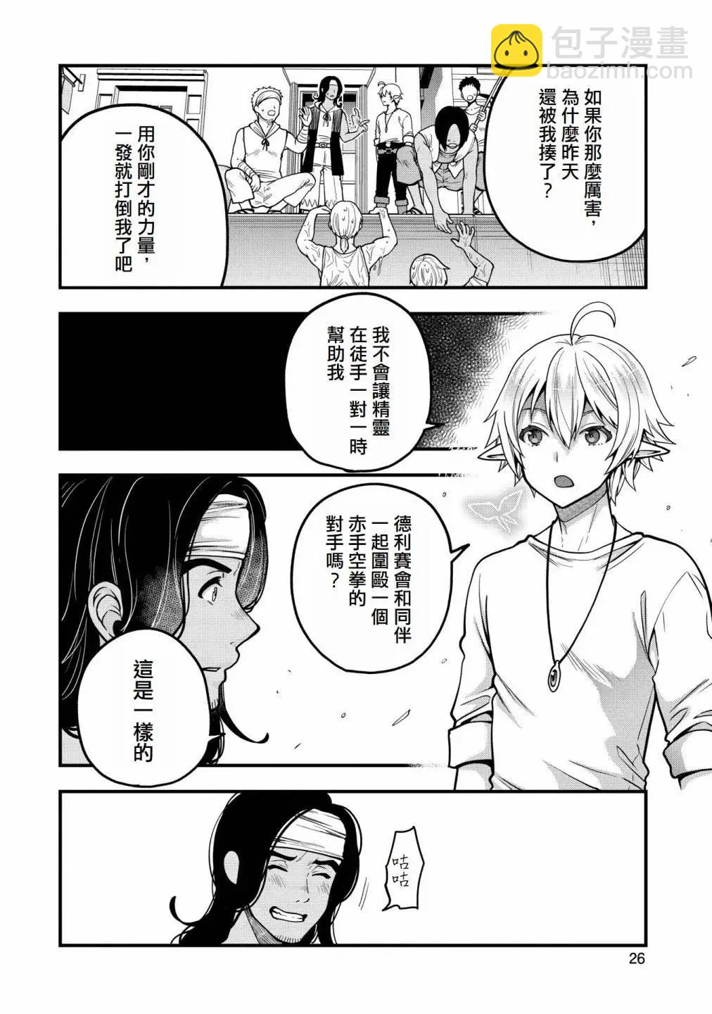 轉生高等精靈慢生活了120年後厭倦了 - 第06話 - 6