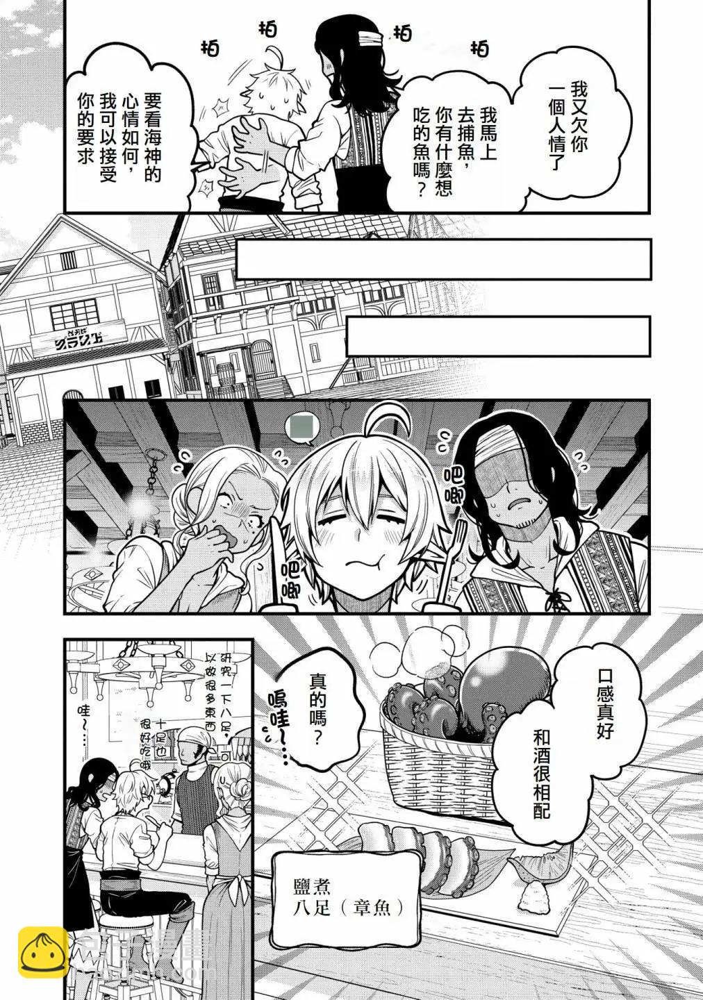 轉生高等精靈慢生活了120年後厭倦了 - 第06話 - 7