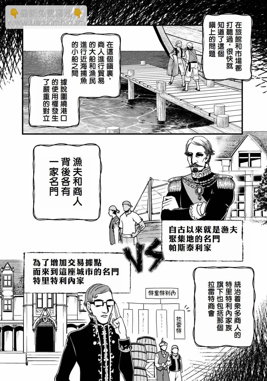 轉生高等精靈慢生活了120年後厭倦了 - 第06話 - 1