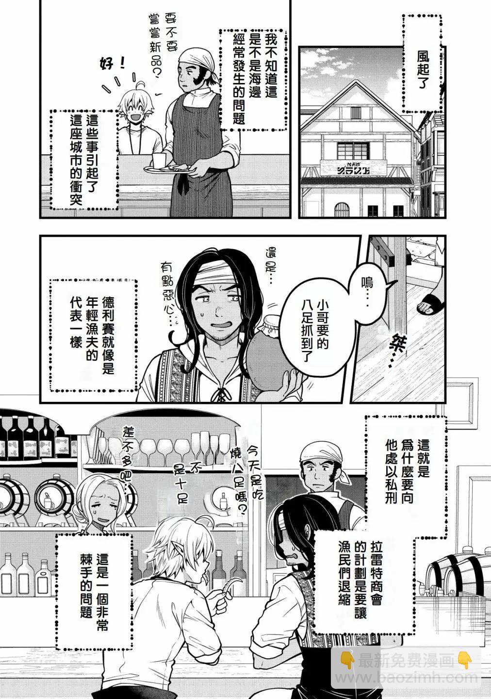轉生高等精靈慢生活了120年後厭倦了 - 第06話 - 3