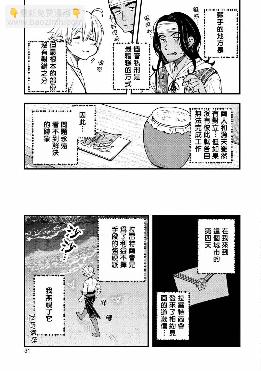 轉生高等精靈慢生活了120年後厭倦了 - 第06話 - 4