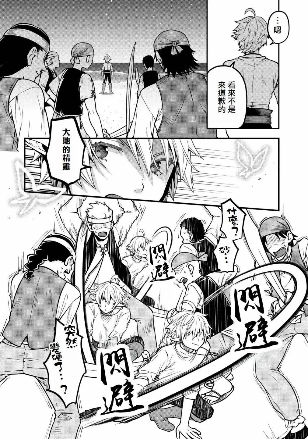 轉生高等精靈慢生活了120年後厭倦了 - 第06話 - 5