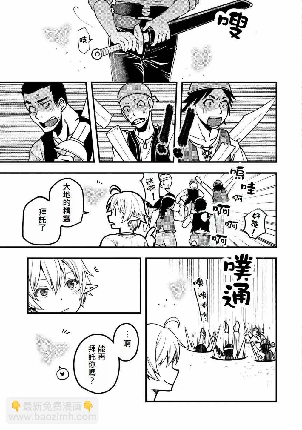 轉生高等精靈慢生活了120年後厭倦了 - 第06話 - 6