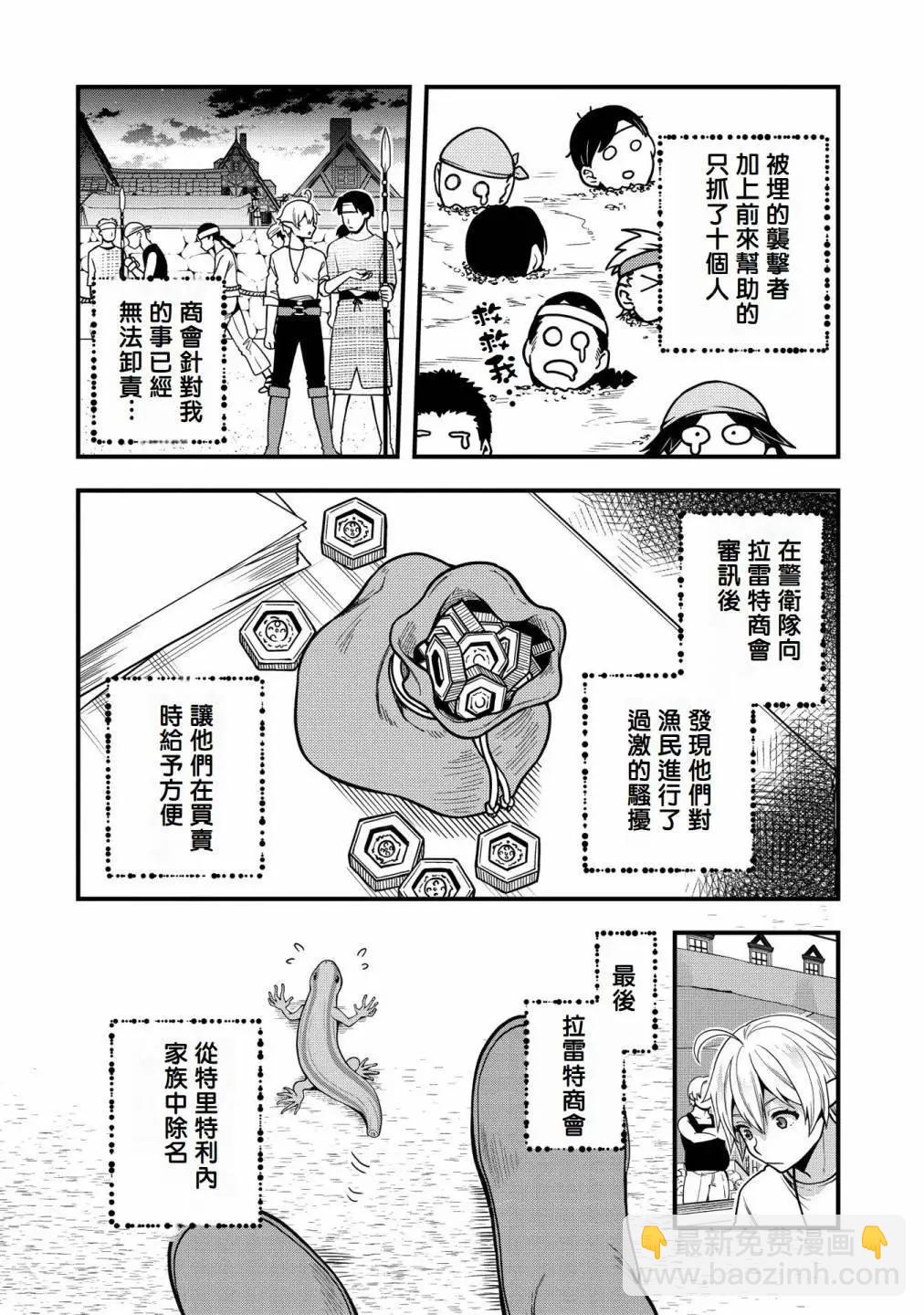 轉生高等精靈慢生活了120年後厭倦了 - 第06話 - 7