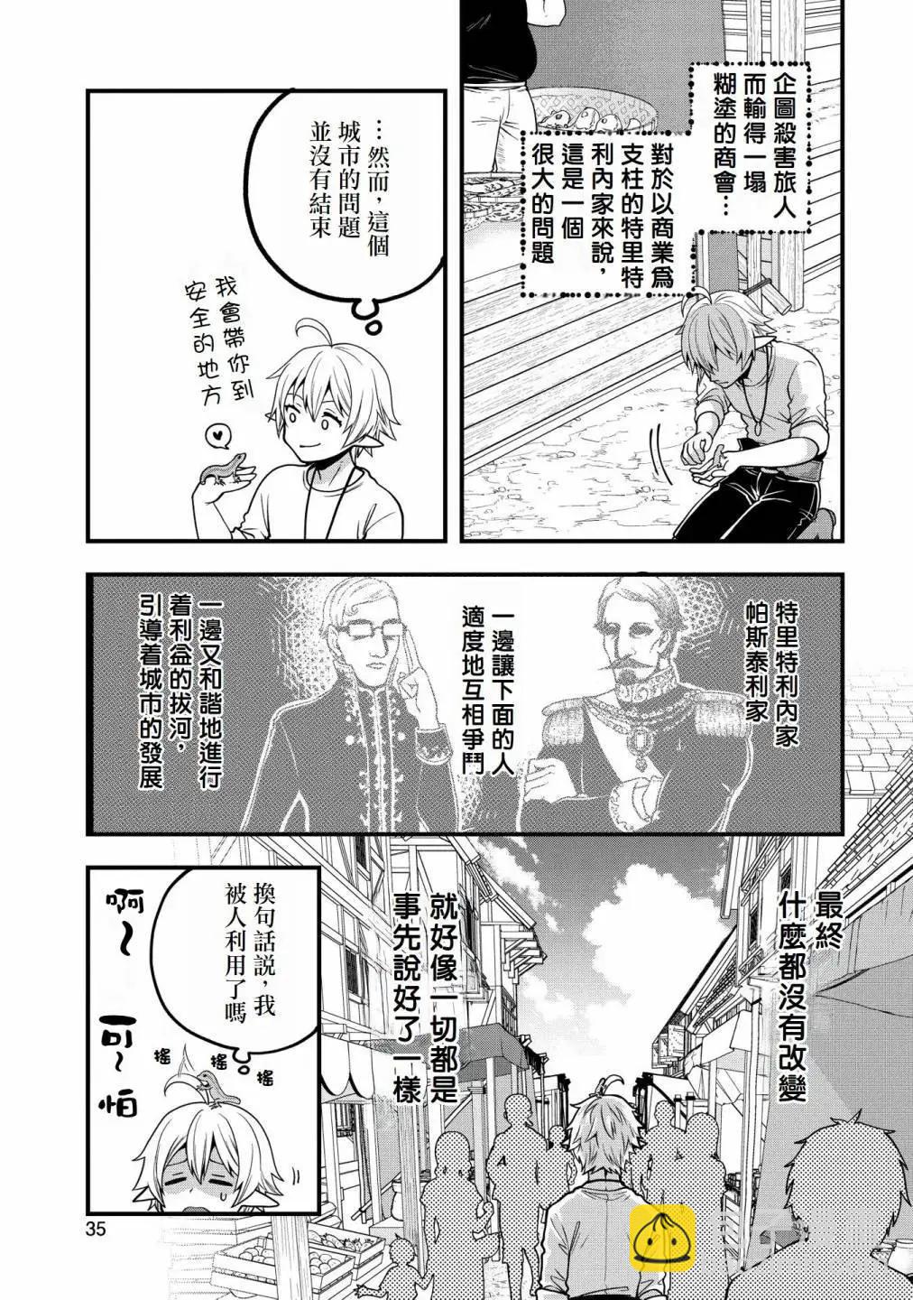 轉生高等精靈慢生活了120年後厭倦了 - 第06話 - 1