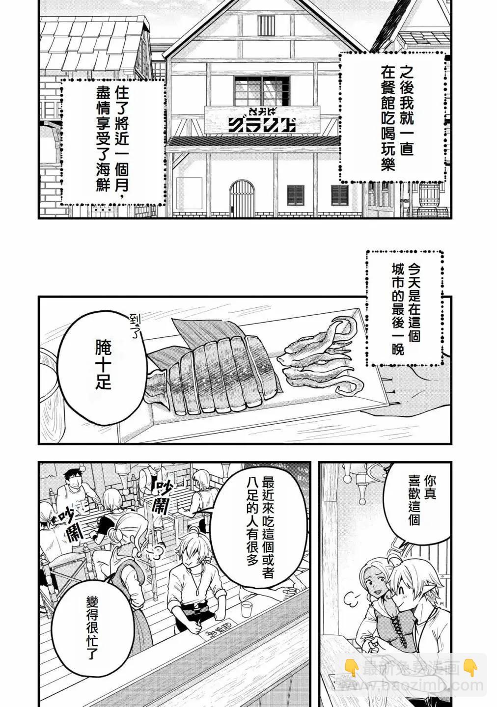 轉生高等精靈慢生活了120年後厭倦了 - 第06話 - 2