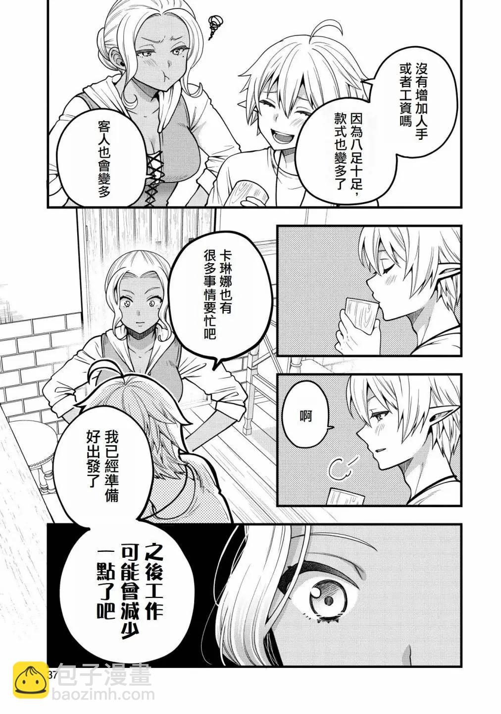 轉生高等精靈慢生活了120年後厭倦了 - 第06話 - 3