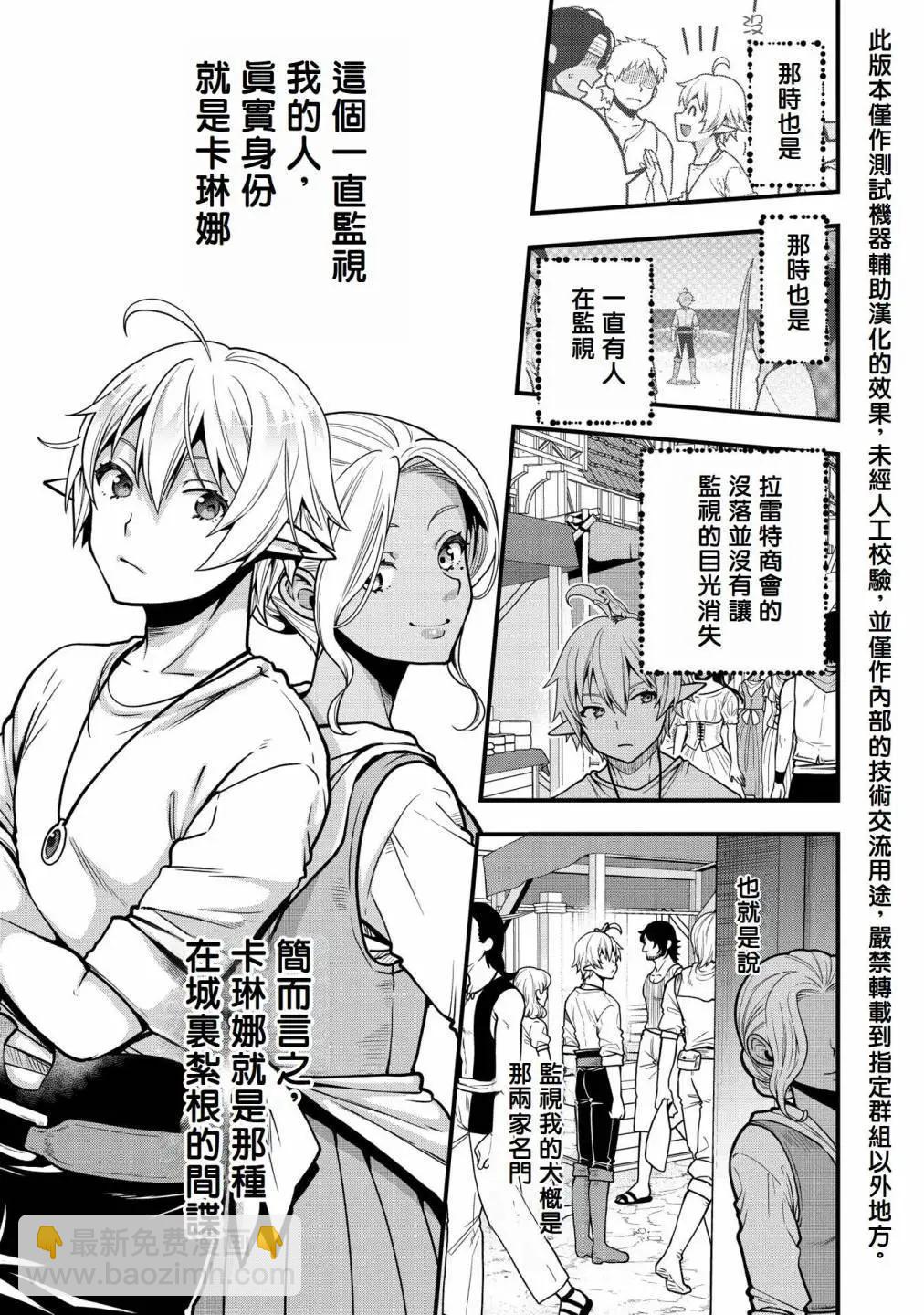 轉生高等精靈慢生活了120年後厭倦了 - 第06話 - 4