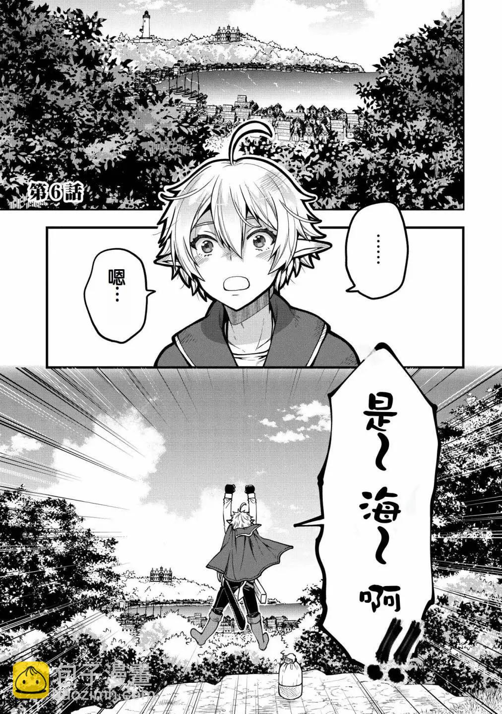 轉生高等精靈慢生活了120年後厭倦了 - 第06話 - 4