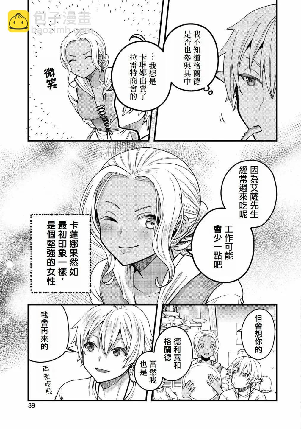 轉生高等精靈慢生活了120年後厭倦了 - 第06話 - 5
