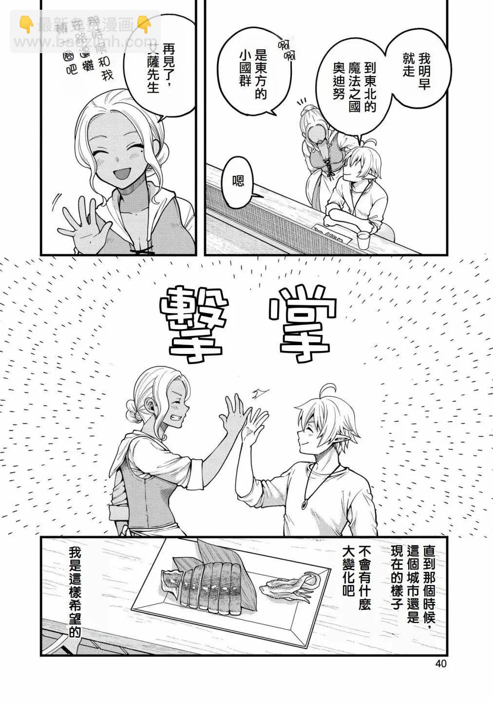 轉生高等精靈慢生活了120年後厭倦了 - 第06話 - 6