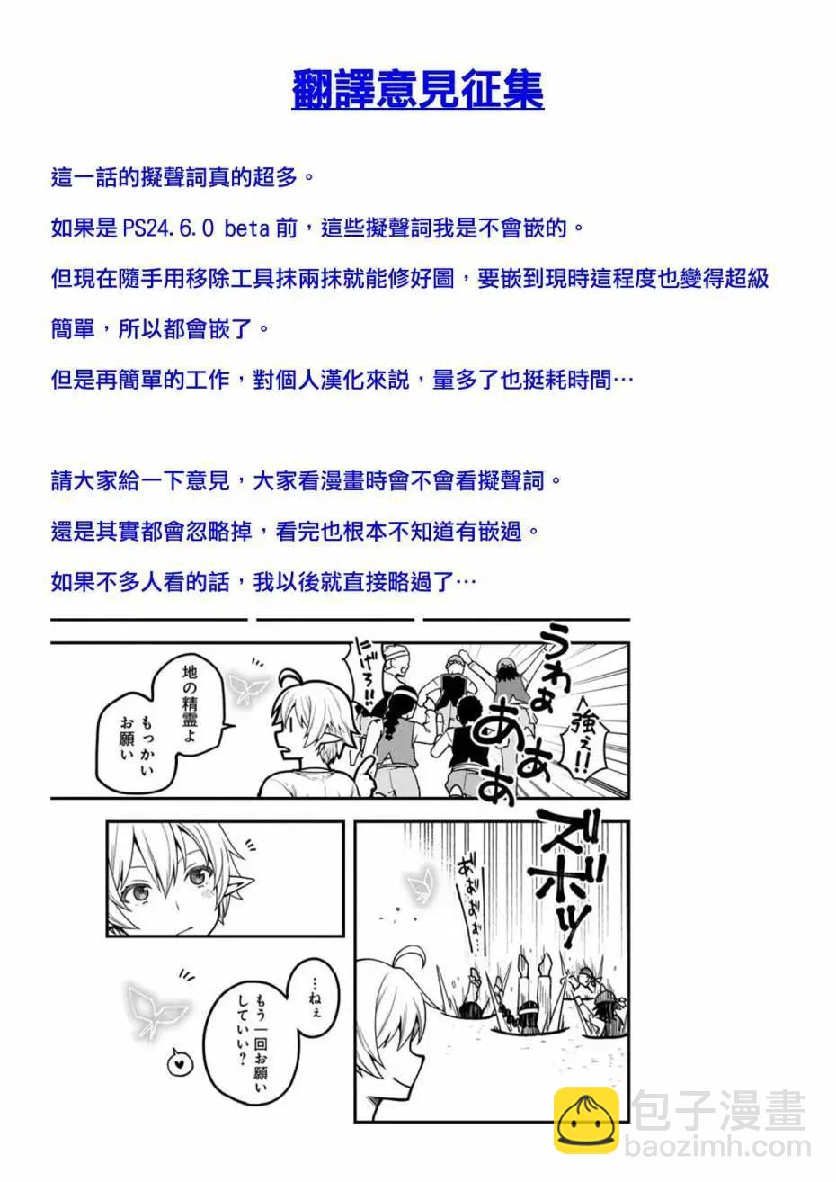轉生高等精靈慢生活了120年後厭倦了 - 第06話 - 7