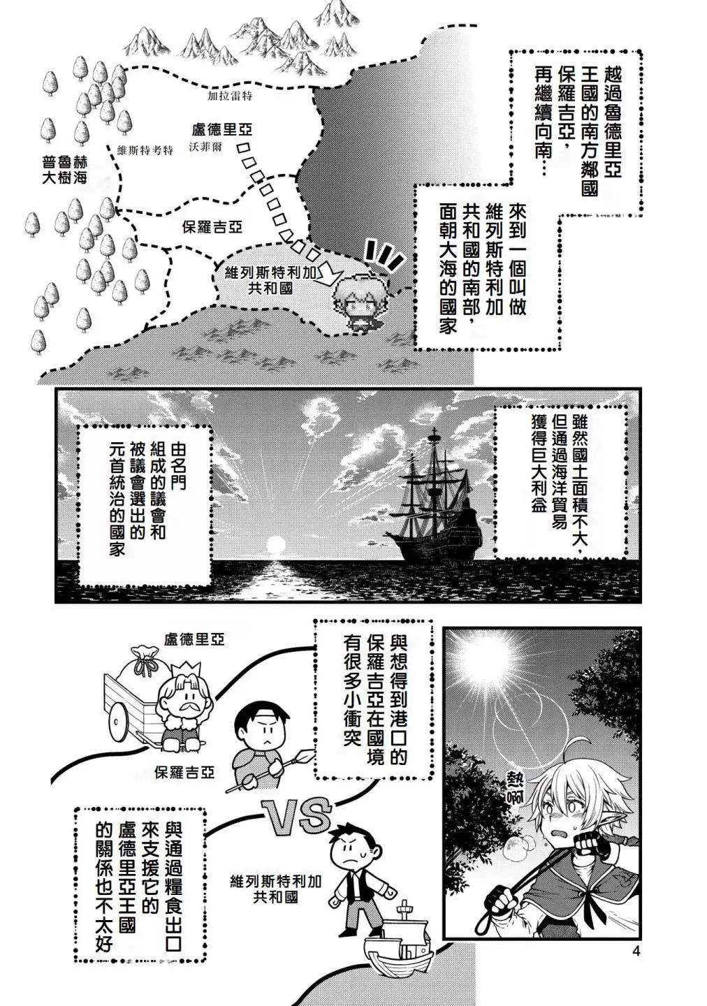 轉生高等精靈慢生活了120年後厭倦了 - 第06話 - 5