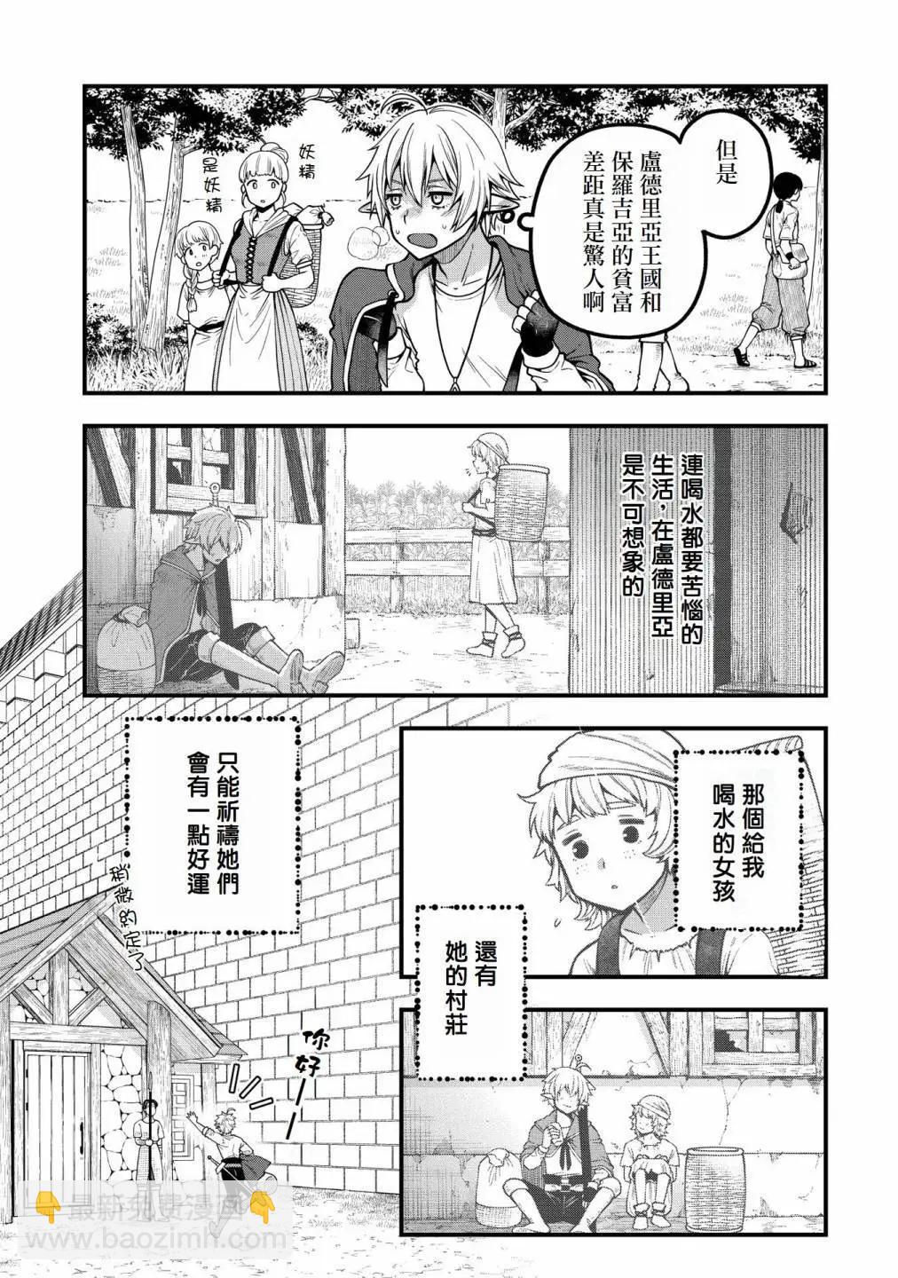 轉生高等精靈慢生活了120年後厭倦了 - 第06話 - 6