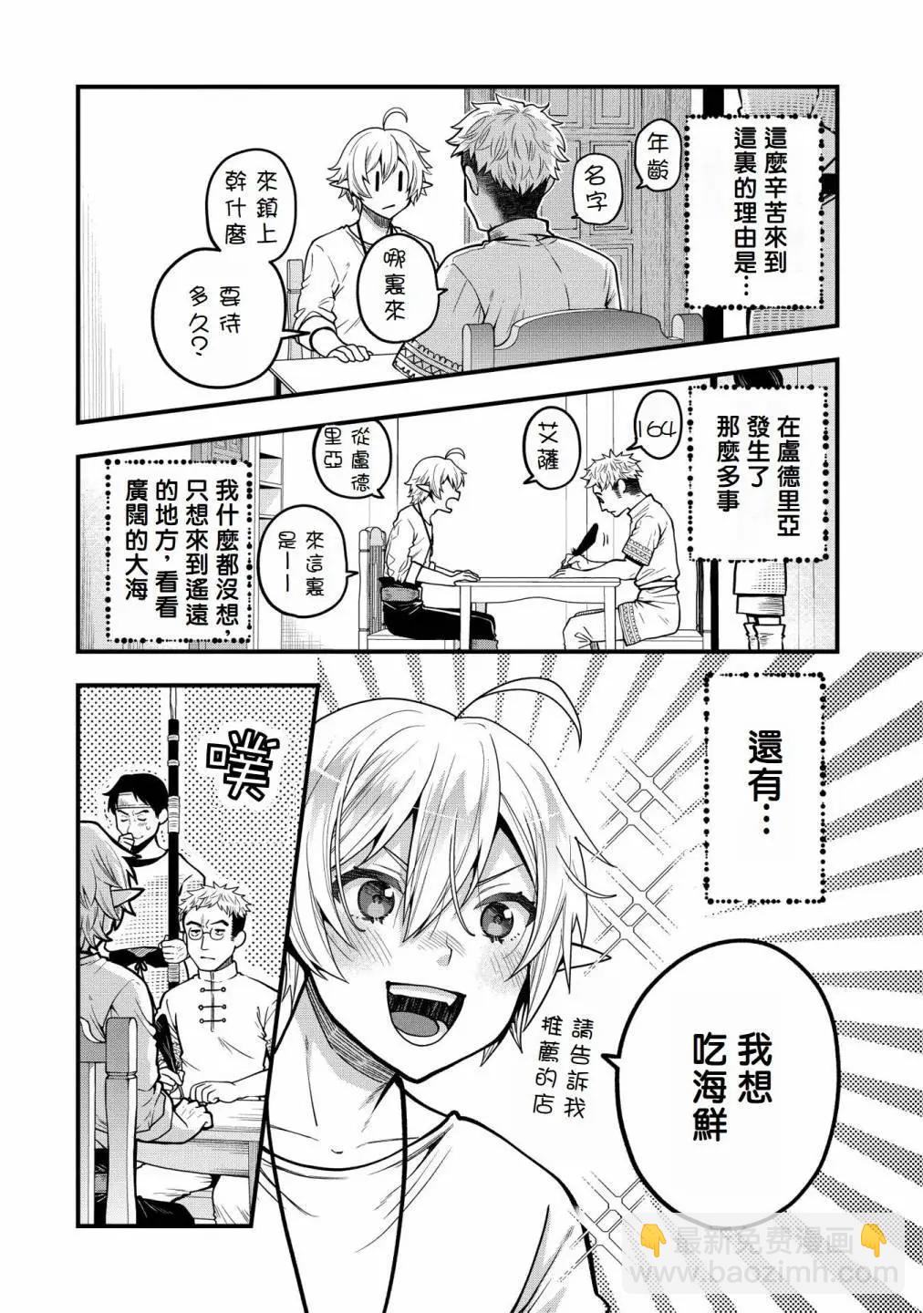轉生高等精靈慢生活了120年後厭倦了 - 第06話 - 7