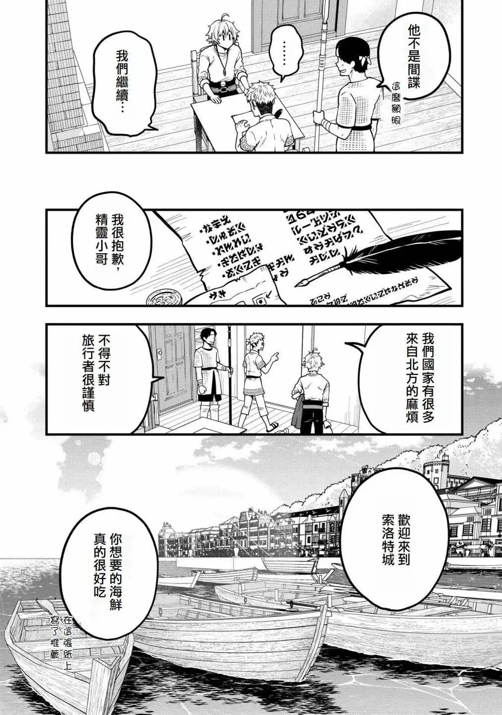 轉生高等精靈慢生活了120年後厭倦了 - 第06話 - 1