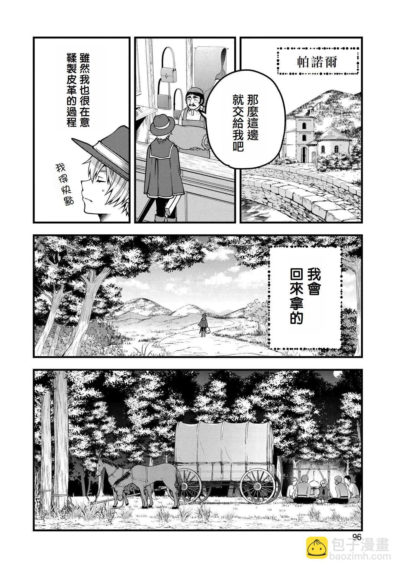 轉生高等精靈慢生活了120年後厭倦了 - 第08話 - 2