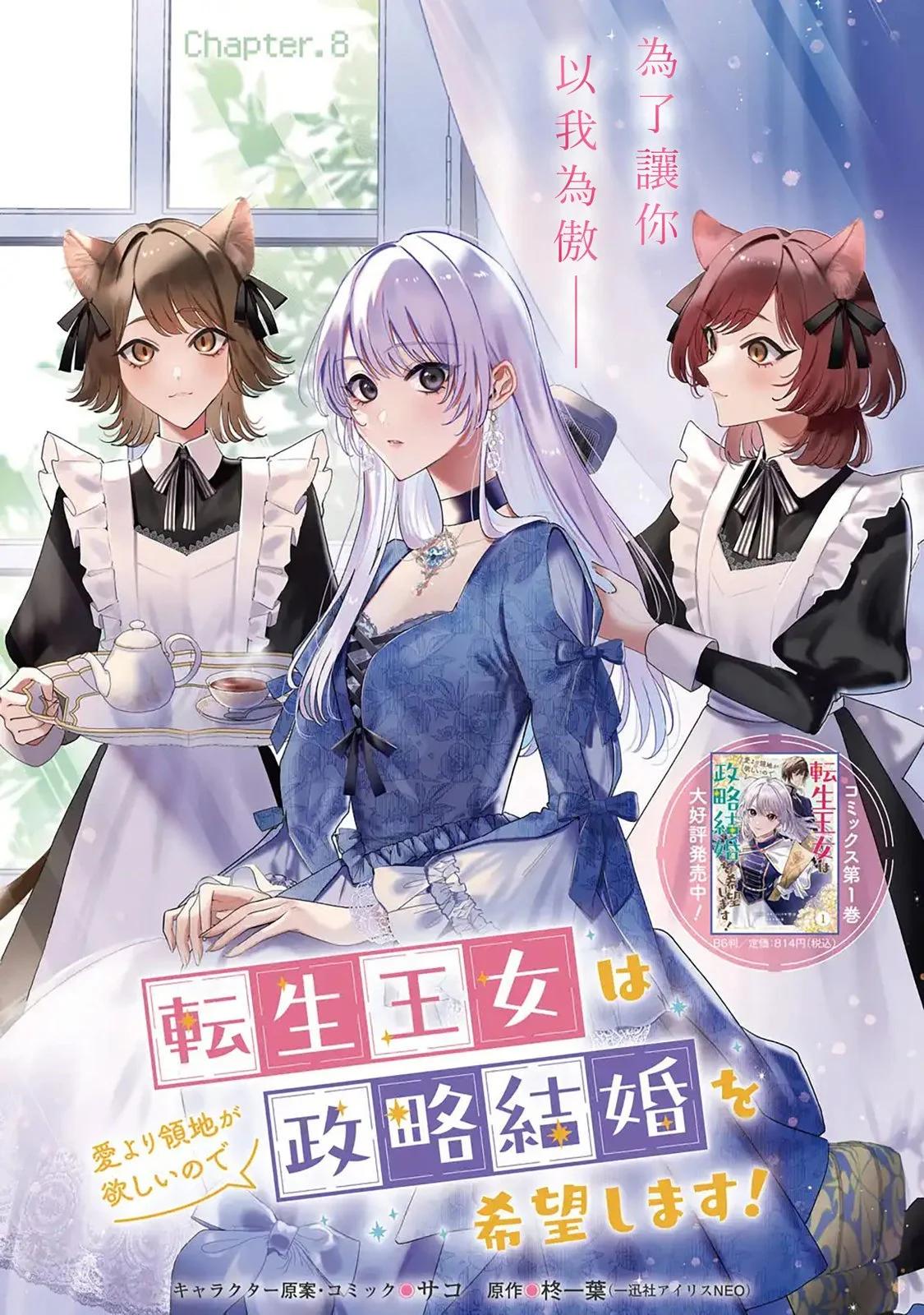 轉生公主比起愛更想要領地所以期望政治聯姻！ - 第08話 - 1