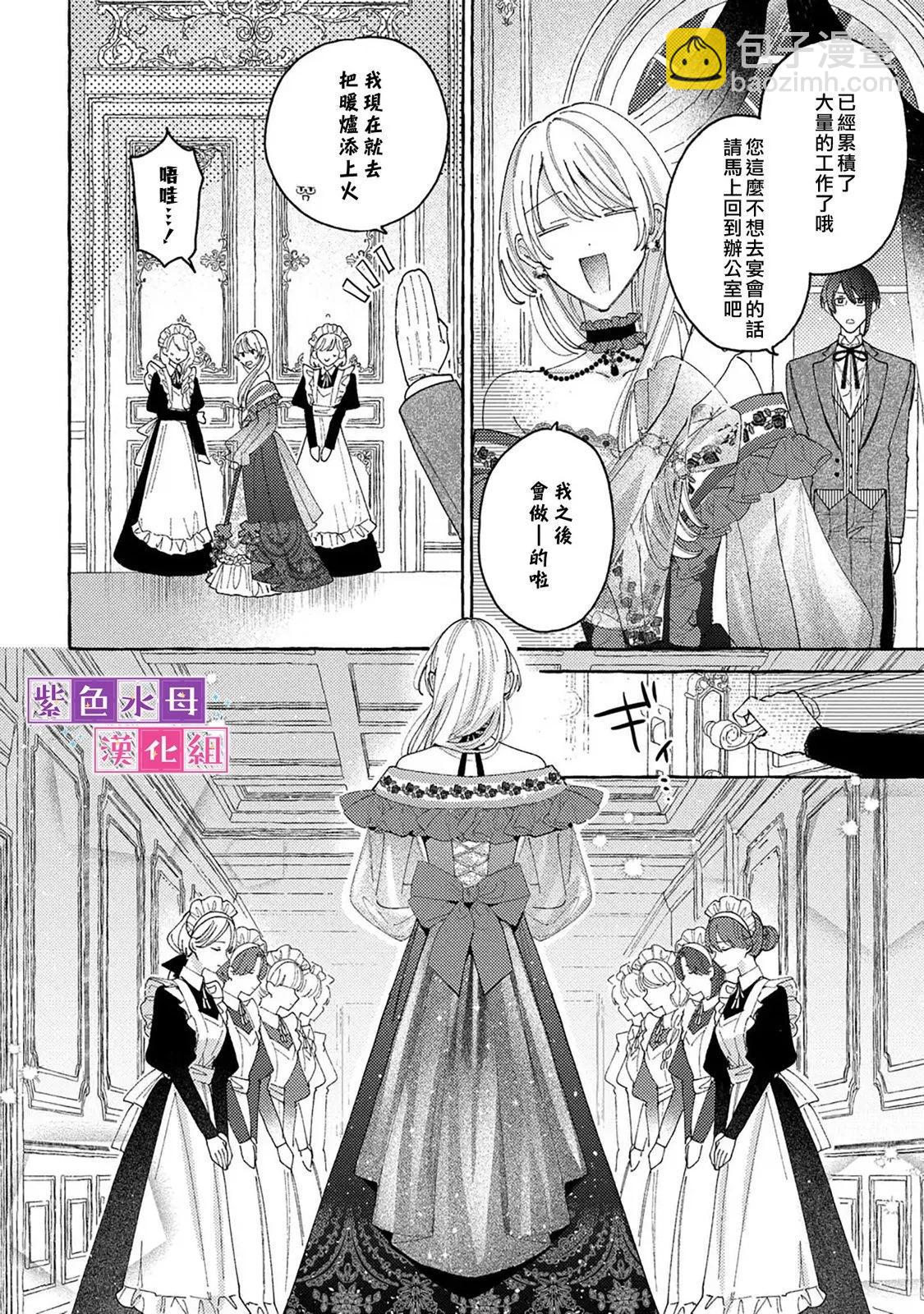 轉生公主比起愛更想要領地所以期望政治聯姻！ - 第08話 - 1