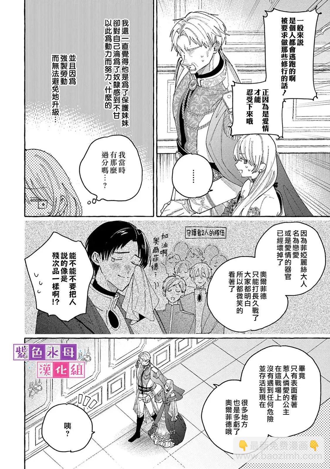 轉生公主比起愛更想要領地所以期望政治聯姻！ - 第08話 - 5