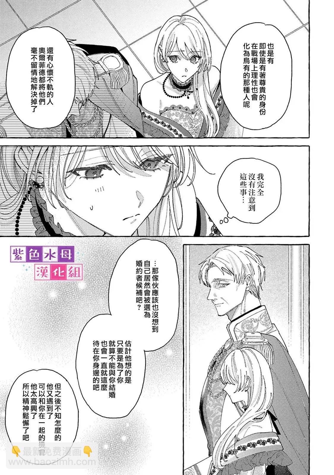 轉生公主比起愛更想要領地所以期望政治聯姻！ - 第08話 - 1