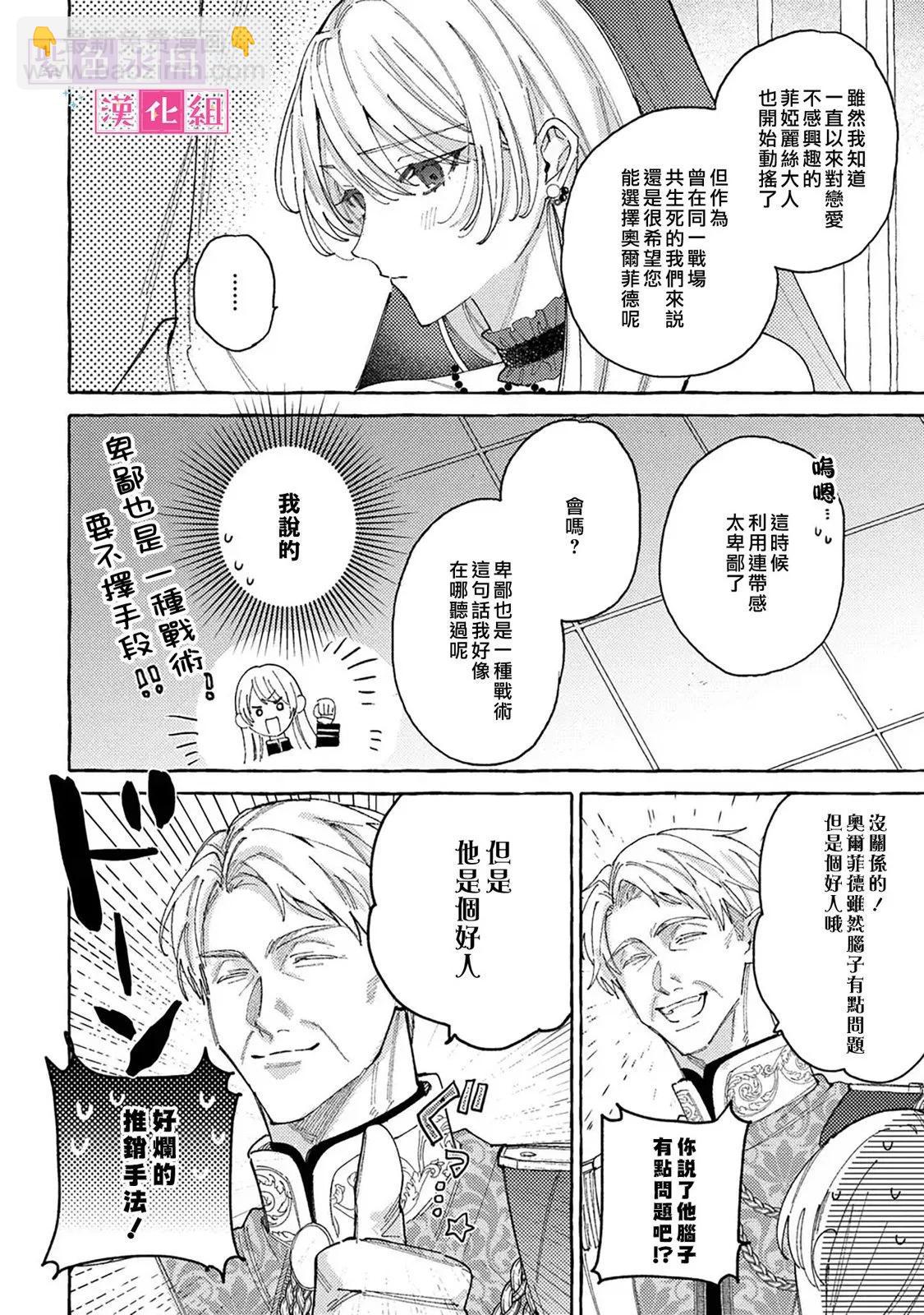 轉生公主比起愛更想要領地所以期望政治聯姻！ - 第08話 - 2