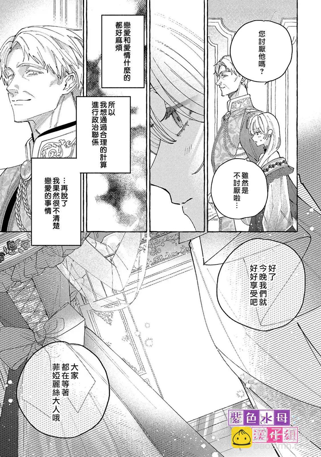 轉生公主比起愛更想要領地所以期望政治聯姻！ - 第08話 - 3