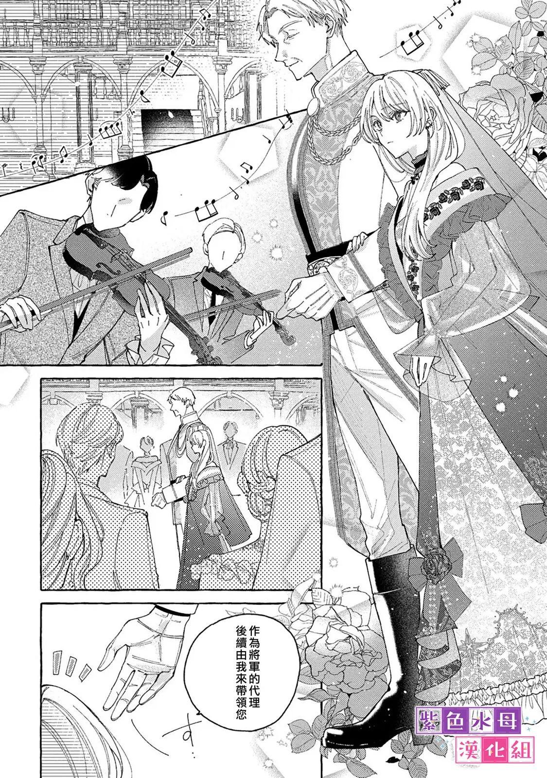 轉生公主比起愛更想要領地所以期望政治聯姻！ - 第08話 - 4