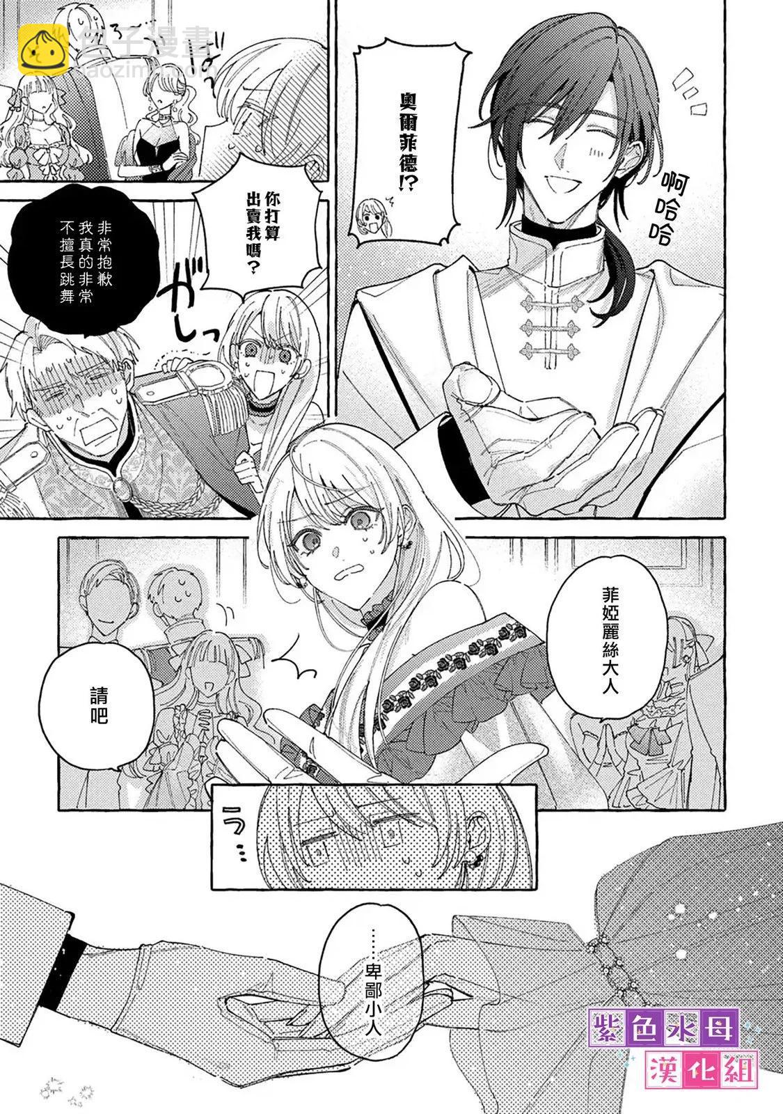 轉生公主比起愛更想要領地所以期望政治聯姻！ - 第08話 - 5