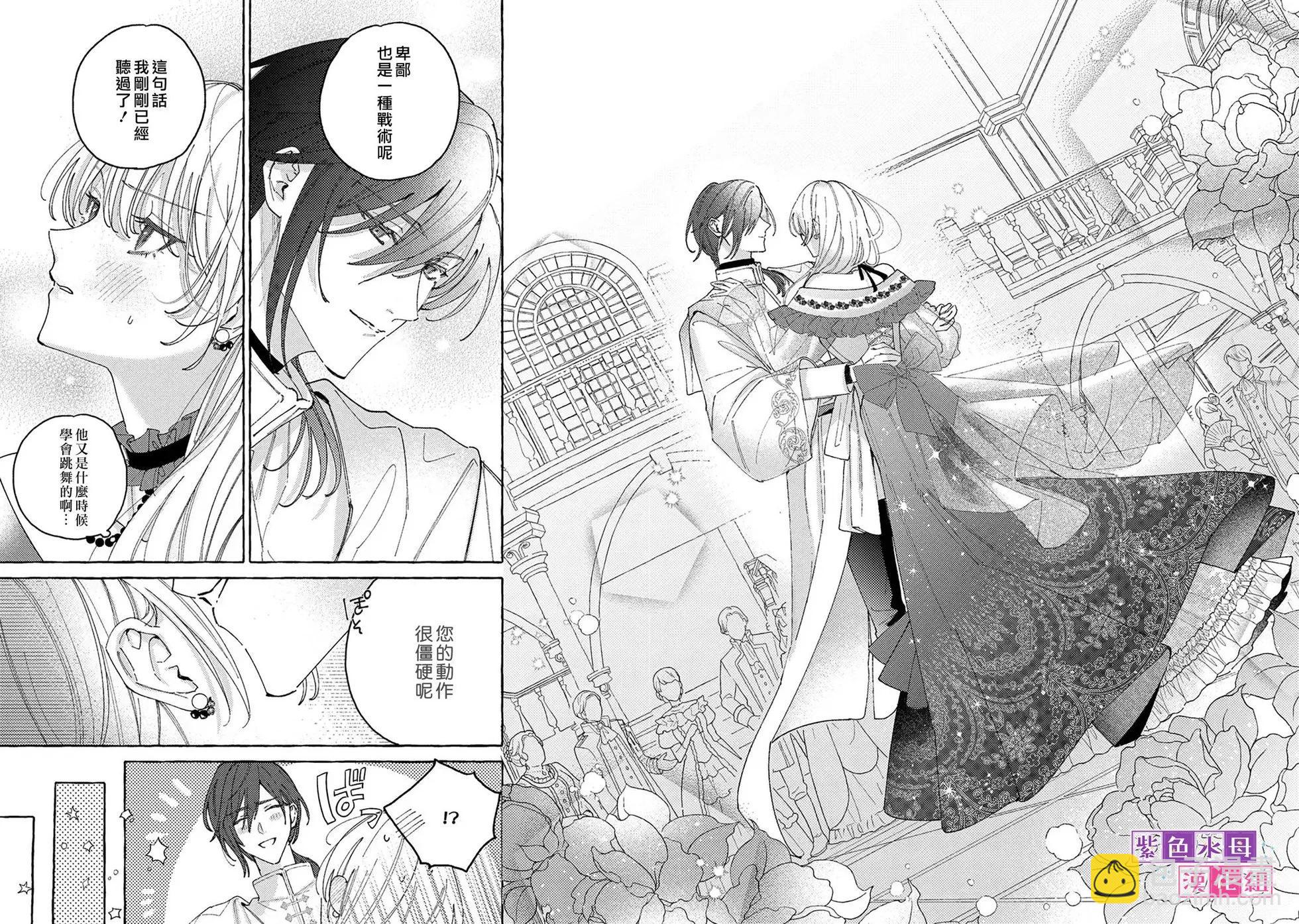 轉生公主比起愛更想要領地所以期望政治聯姻！ - 第08話 - 1