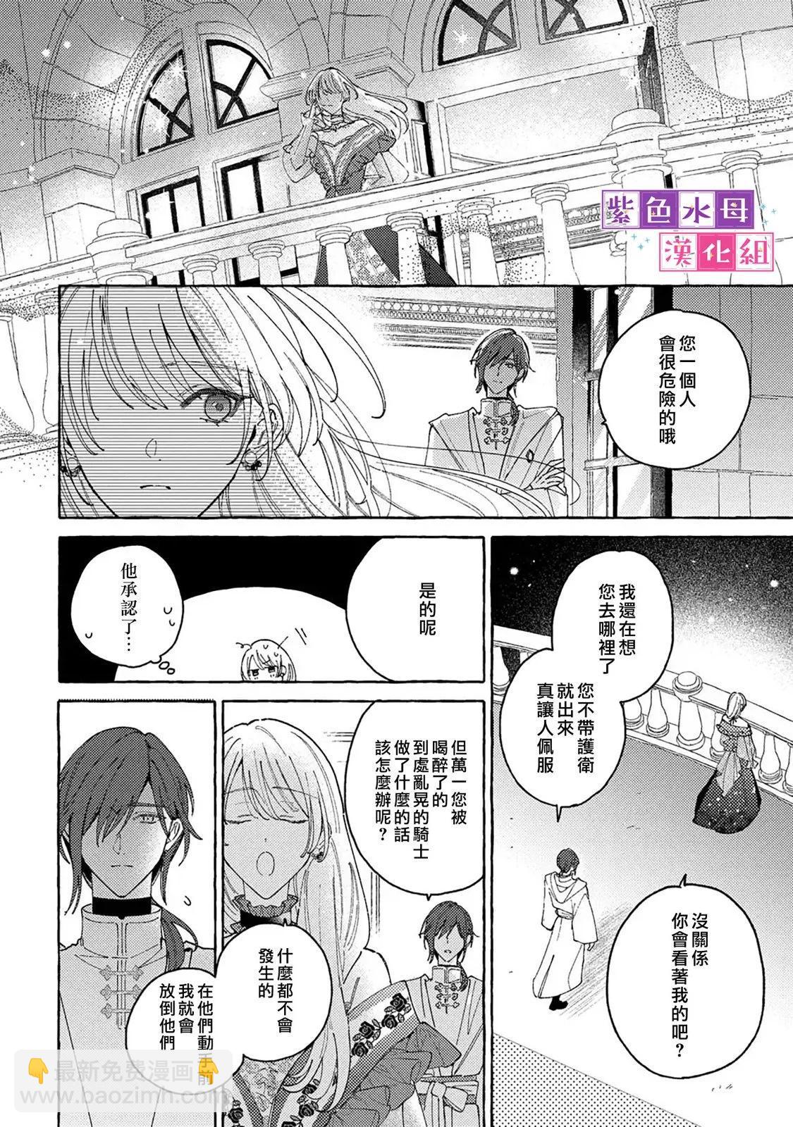 轉生公主比起愛更想要領地所以期望政治聯姻！ - 第08話 - 2