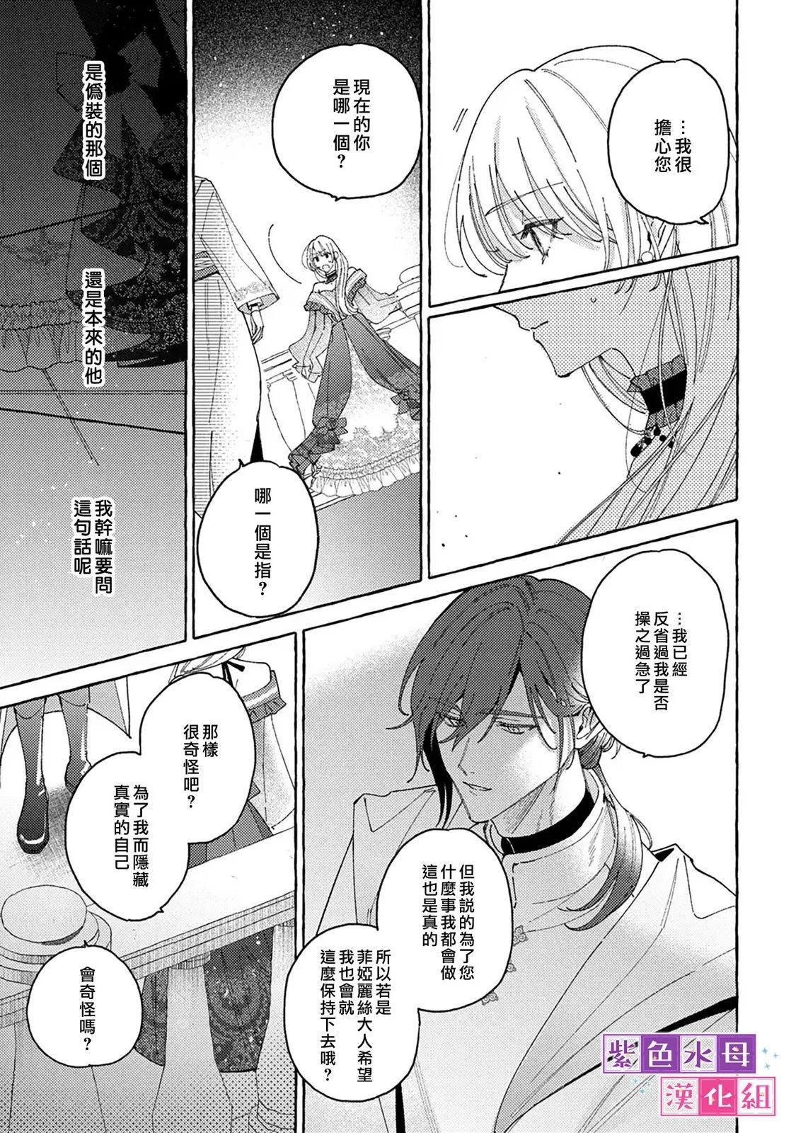 轉生公主比起愛更想要領地所以期望政治聯姻！ - 第08話 - 3