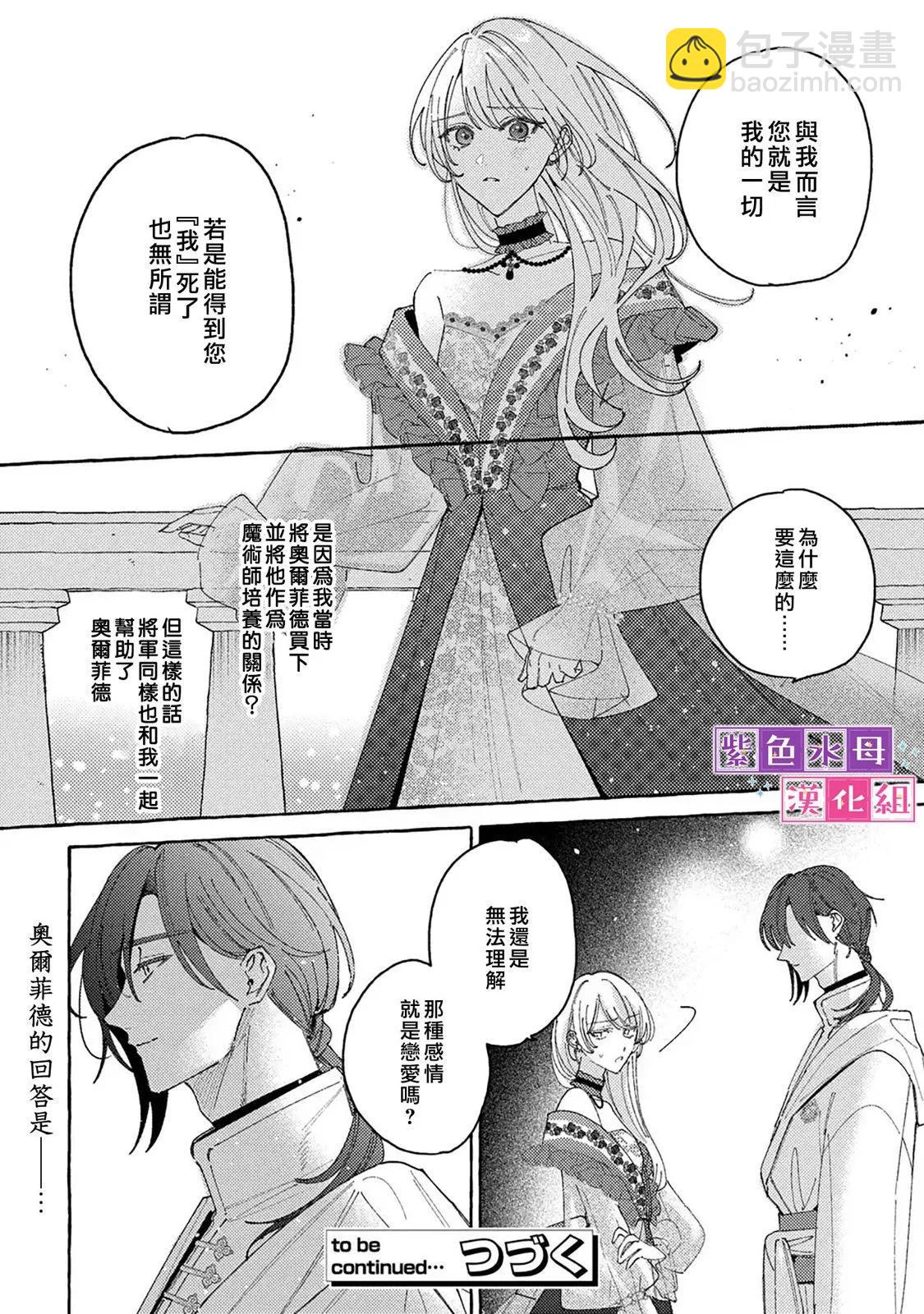 轉生公主比起愛更想要領地所以期望政治聯姻！ - 第08話 - 4