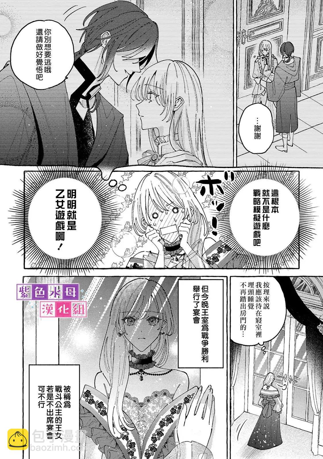 轉生公主比起愛更想要領地所以期望政治聯姻！ - 第08話 - 3