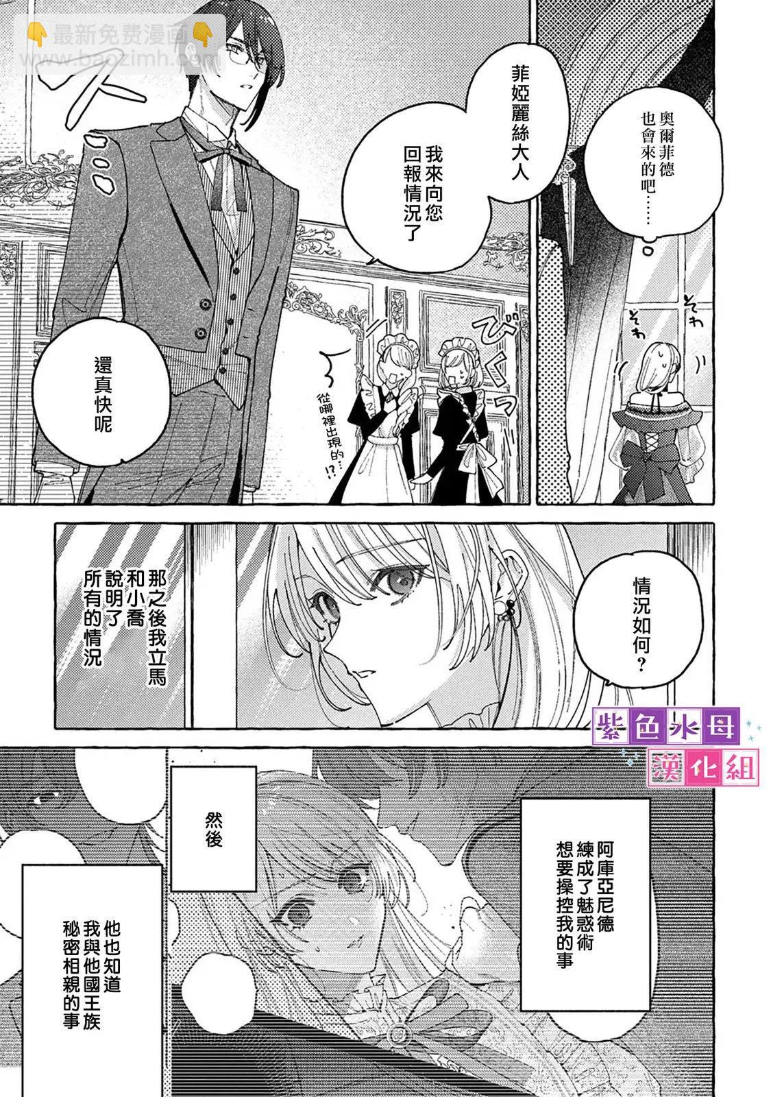 轉生公主比起愛更想要領地所以期望政治聯姻！ - 第08話 - 4