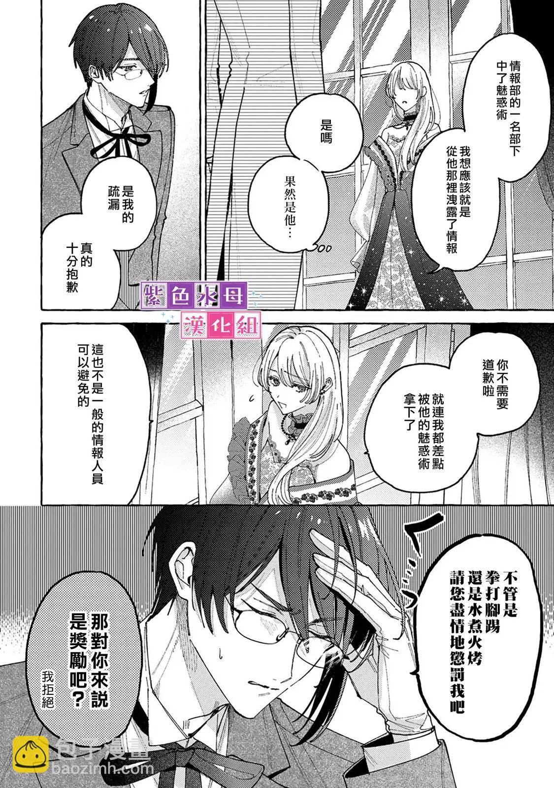 轉生公主比起愛更想要領地所以期望政治聯姻！ - 第08話 - 5