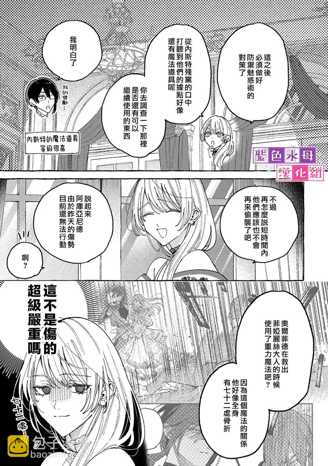 轉生公主比起愛更想要領地所以期望政治聯姻！ - 第08話 - 1