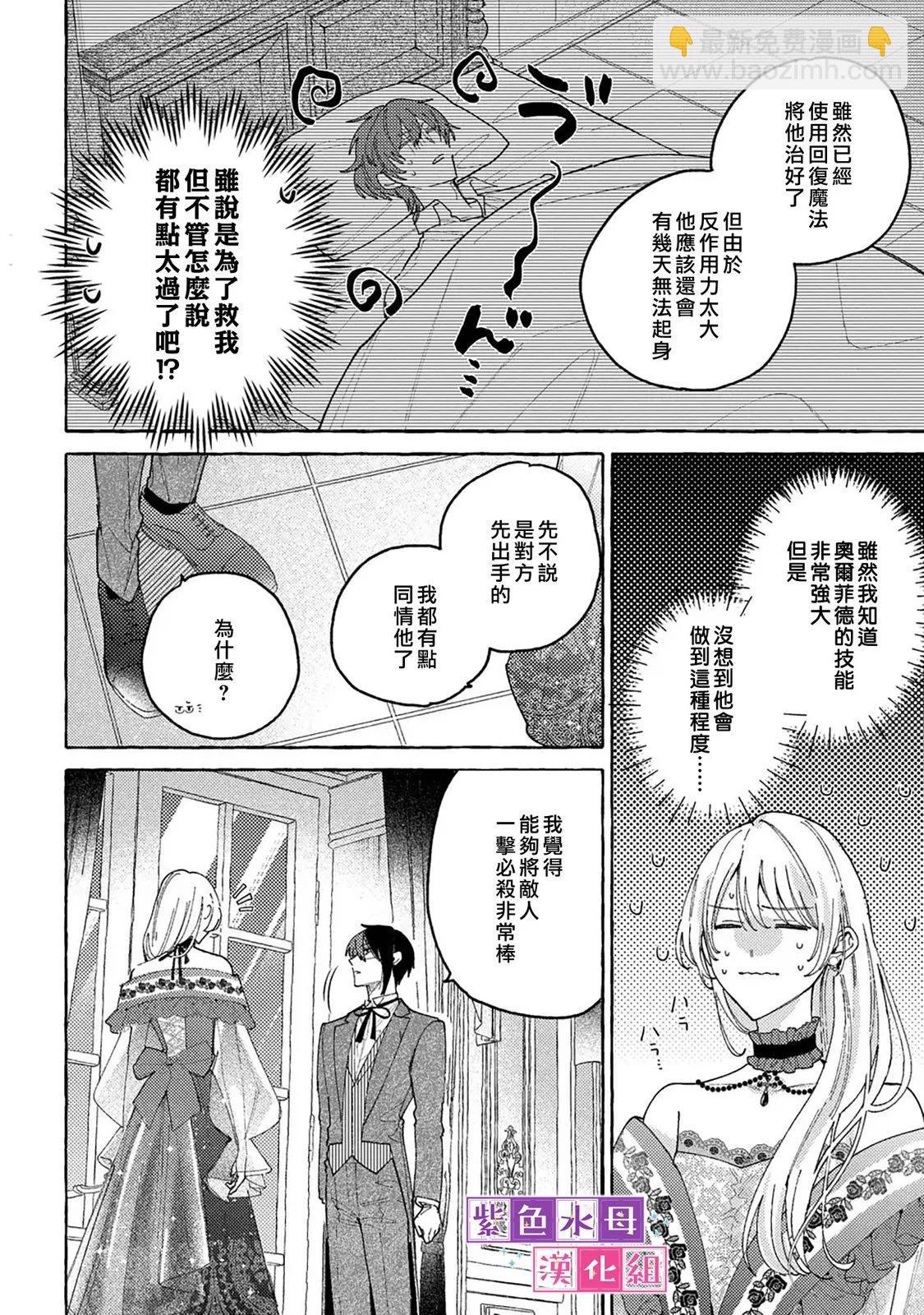 轉生公主比起愛更想要領地所以期望政治聯姻！ - 第08話 - 2