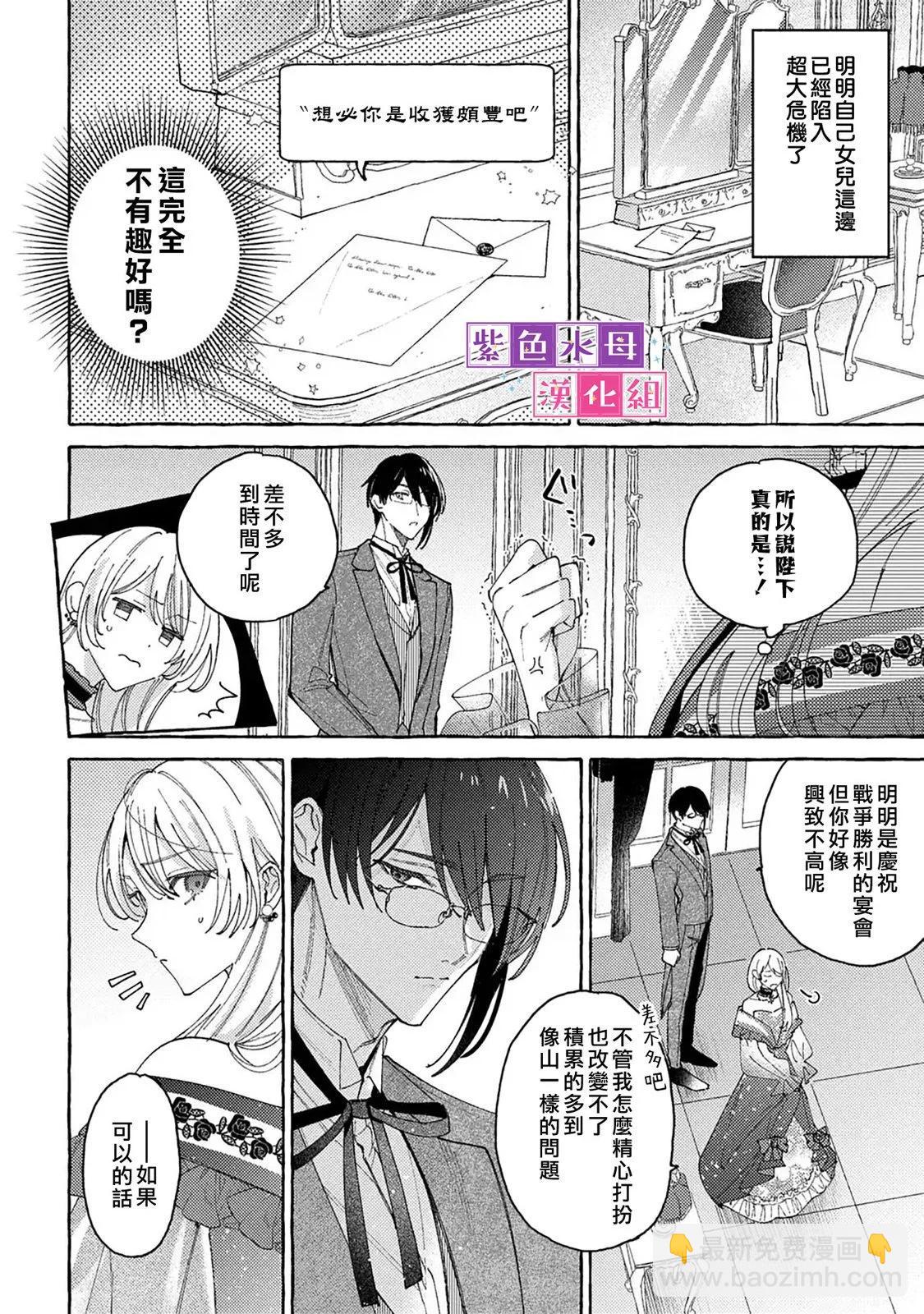 轉生公主比起愛更想要領地所以期望政治聯姻！ - 第08話 - 4