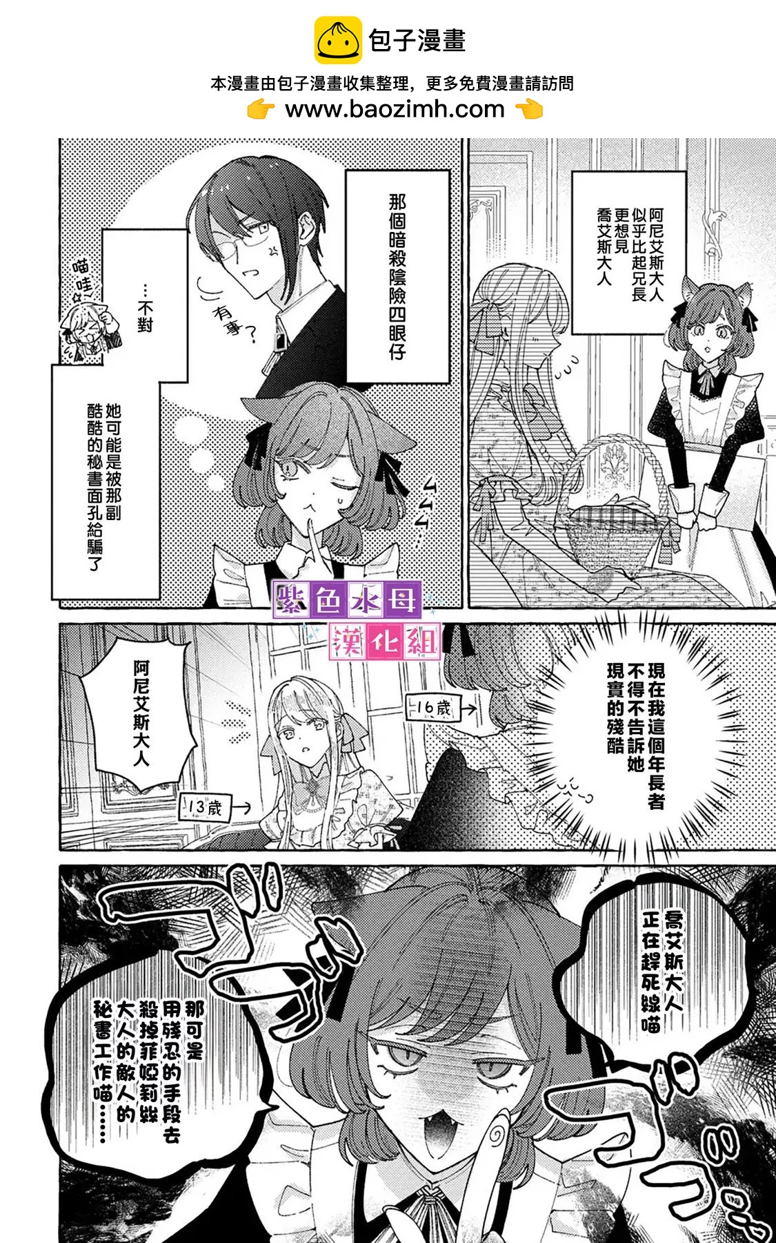 轉生公主比起愛更想要領地所以期望政治聯姻！ - 第8.5話 - 2