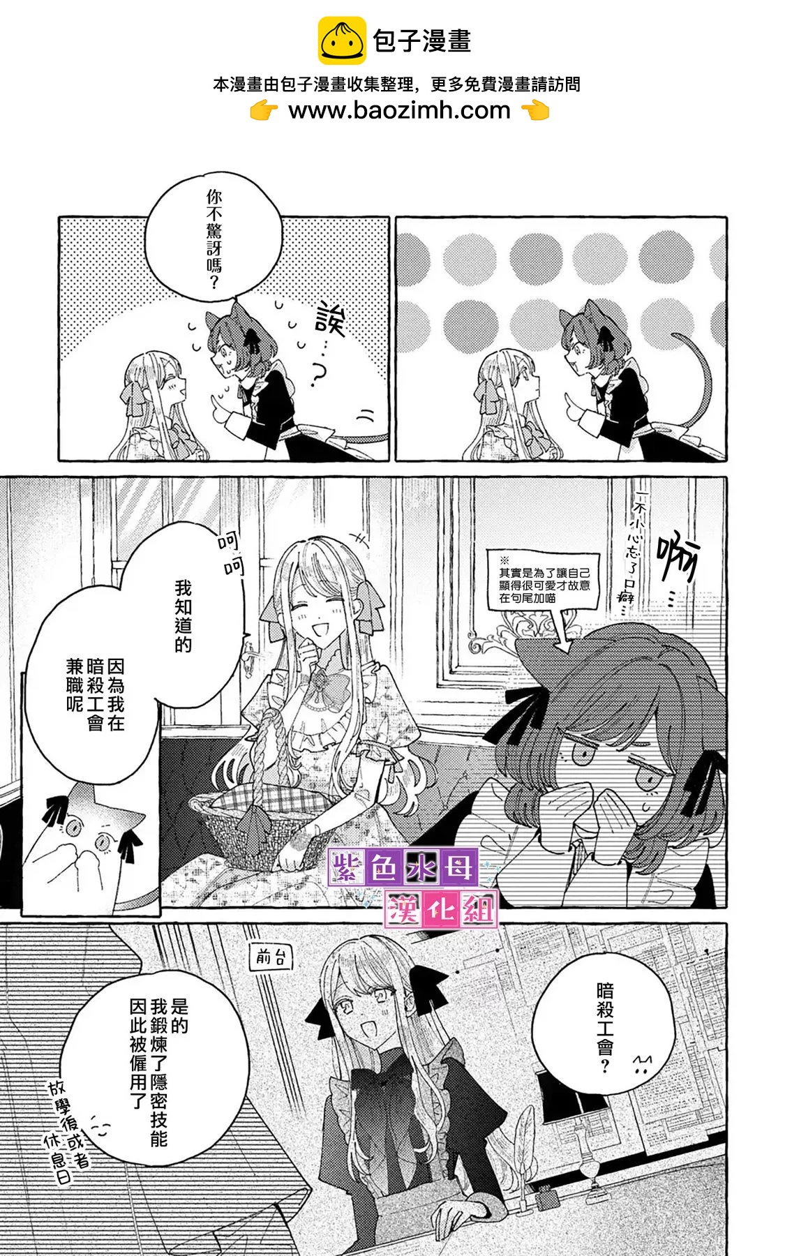 轉生公主比起愛更想要領地所以期望政治聯姻！ - 第8.5話 - 1