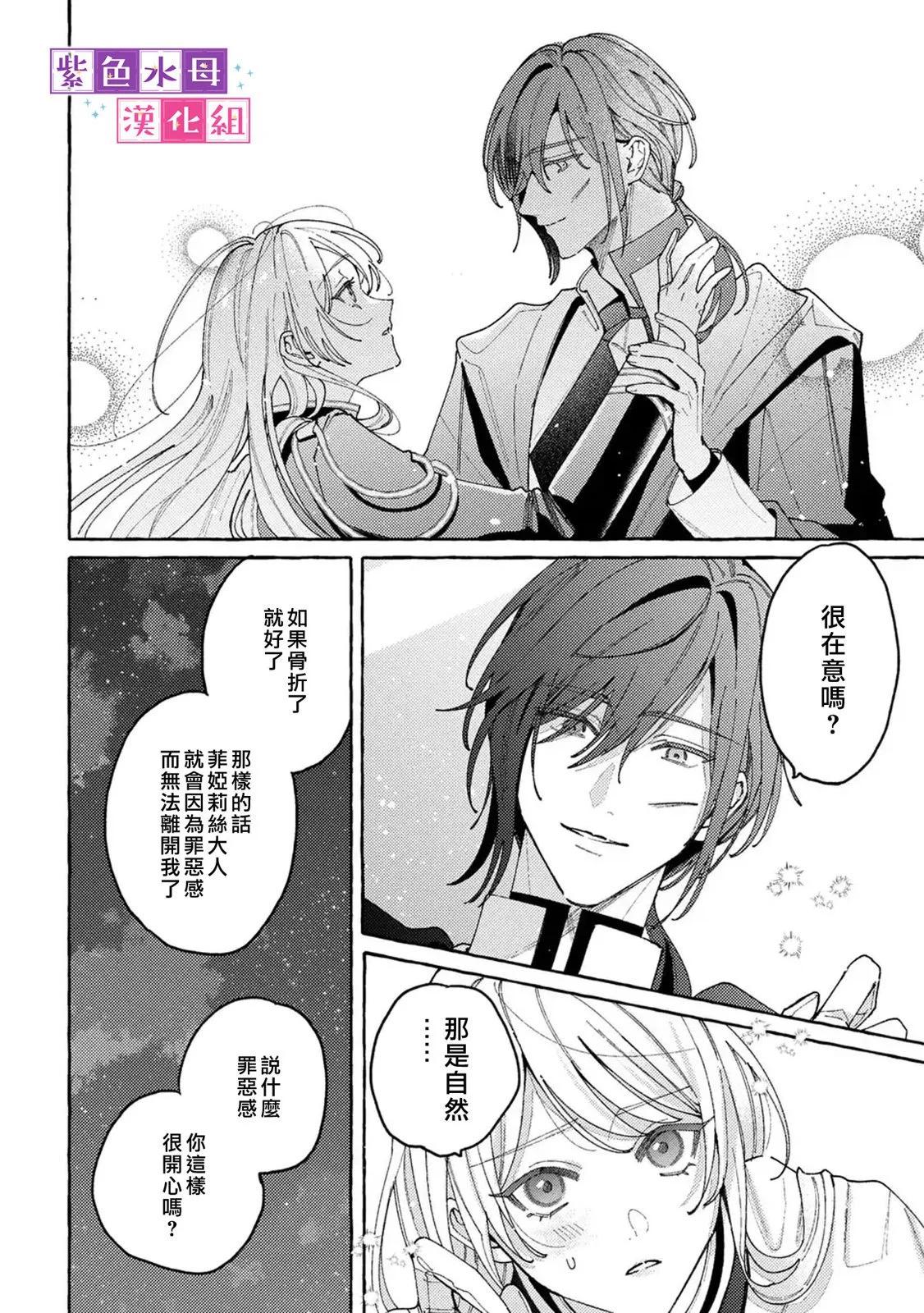 轉生公主比起愛更想要領地所以期望政治聯姻！ - 第10.1話 - 1