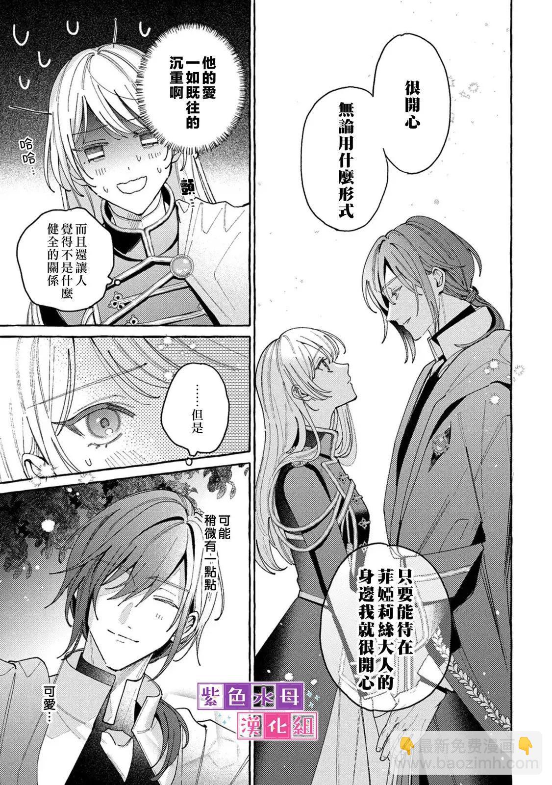 轉生公主比起愛更想要領地所以期望政治聯姻！ - 第10.1話 - 2