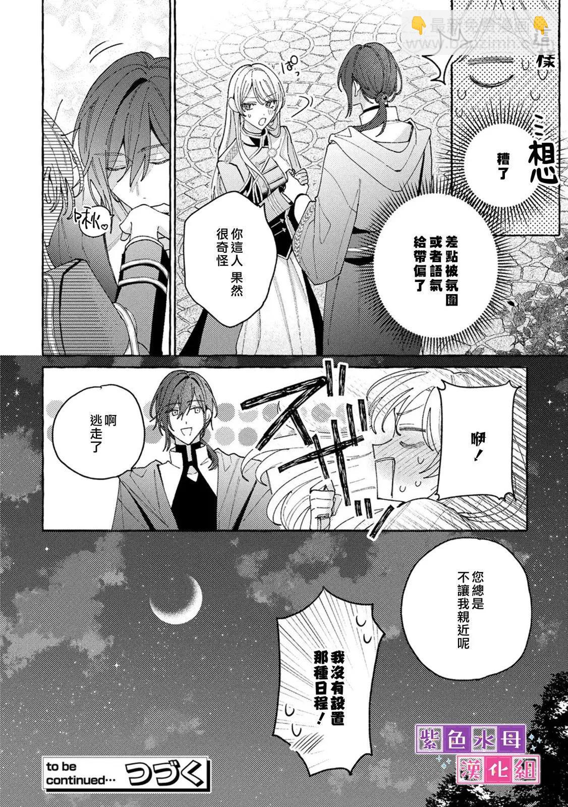 轉生公主比起愛更想要領地所以期望政治聯姻！ - 第10.1話 - 3