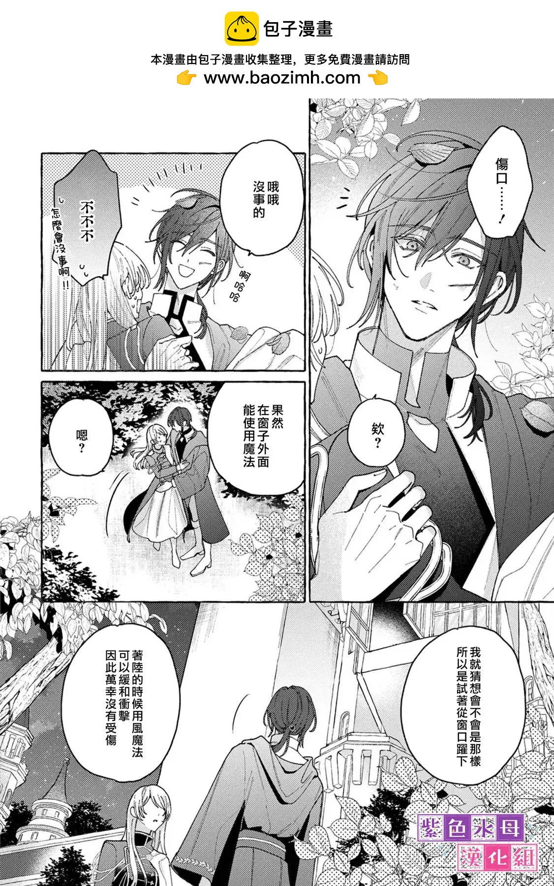 轉生公主比起愛更想要領地所以期望政治聯姻！ - 第10.1話 - 2