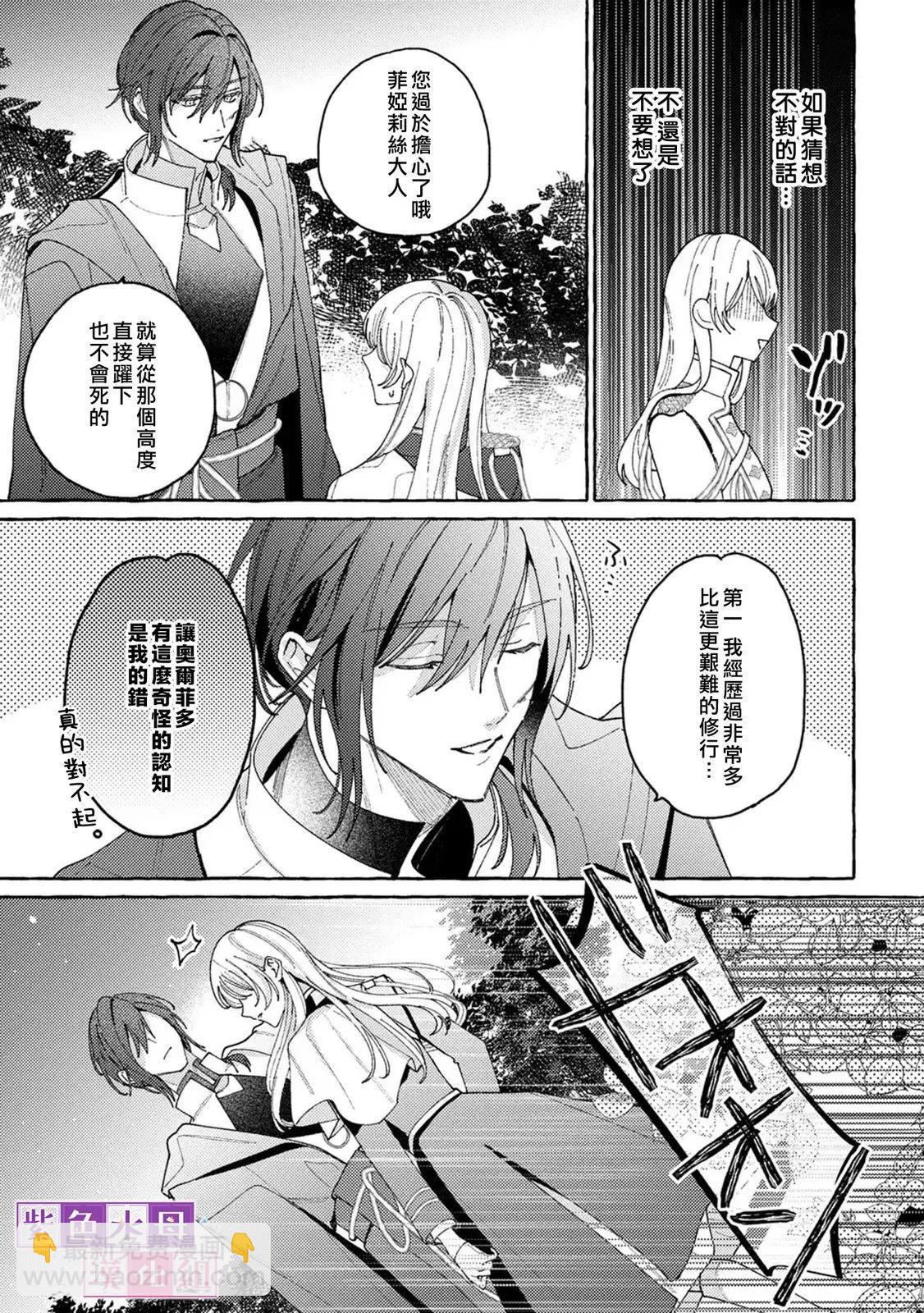 轉生公主比起愛更想要領地所以期望政治聯姻！ - 第10.1話 - 3