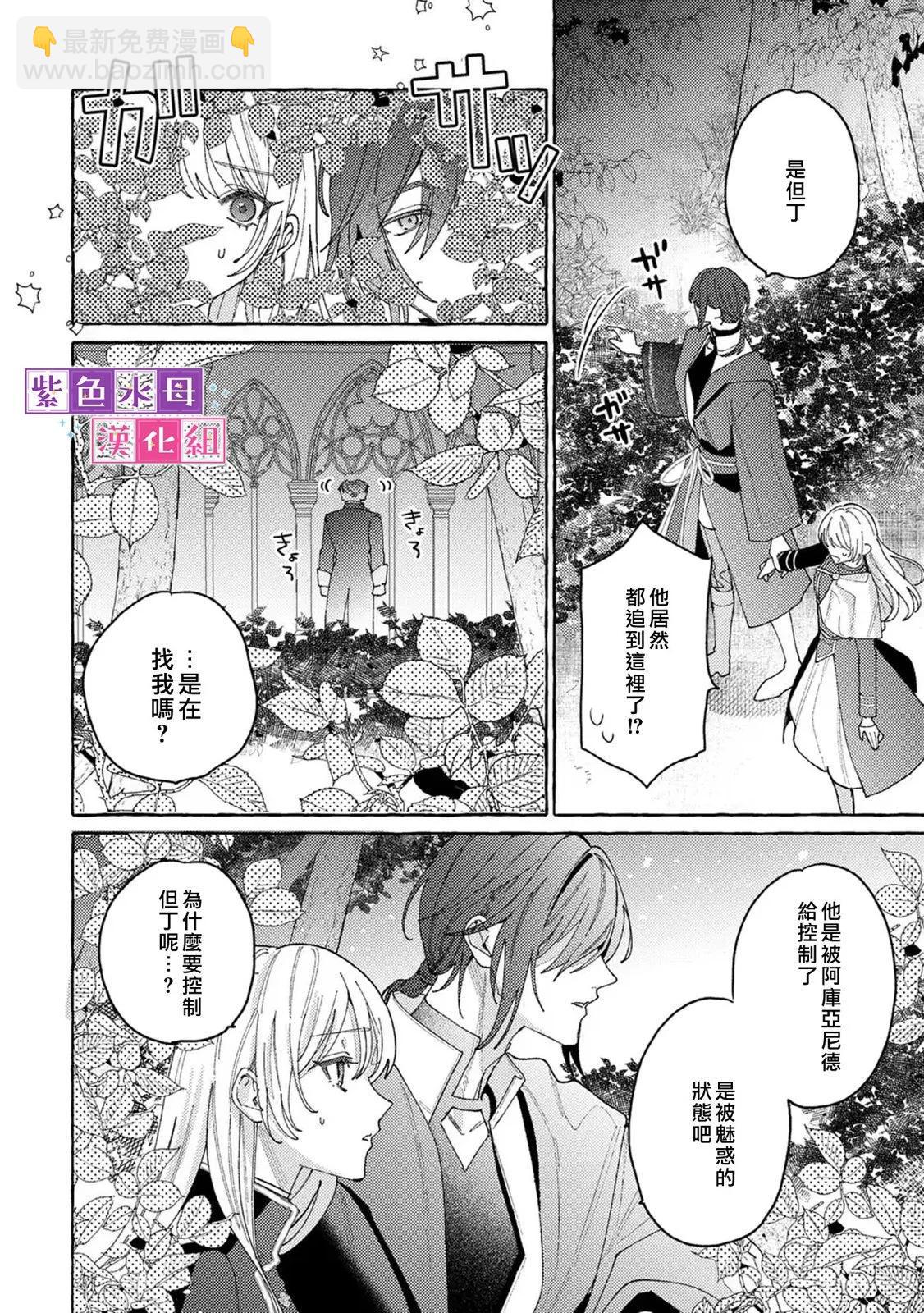 轉生公主比起愛更想要領地所以期望政治聯姻！ - 第10.1話 - 1